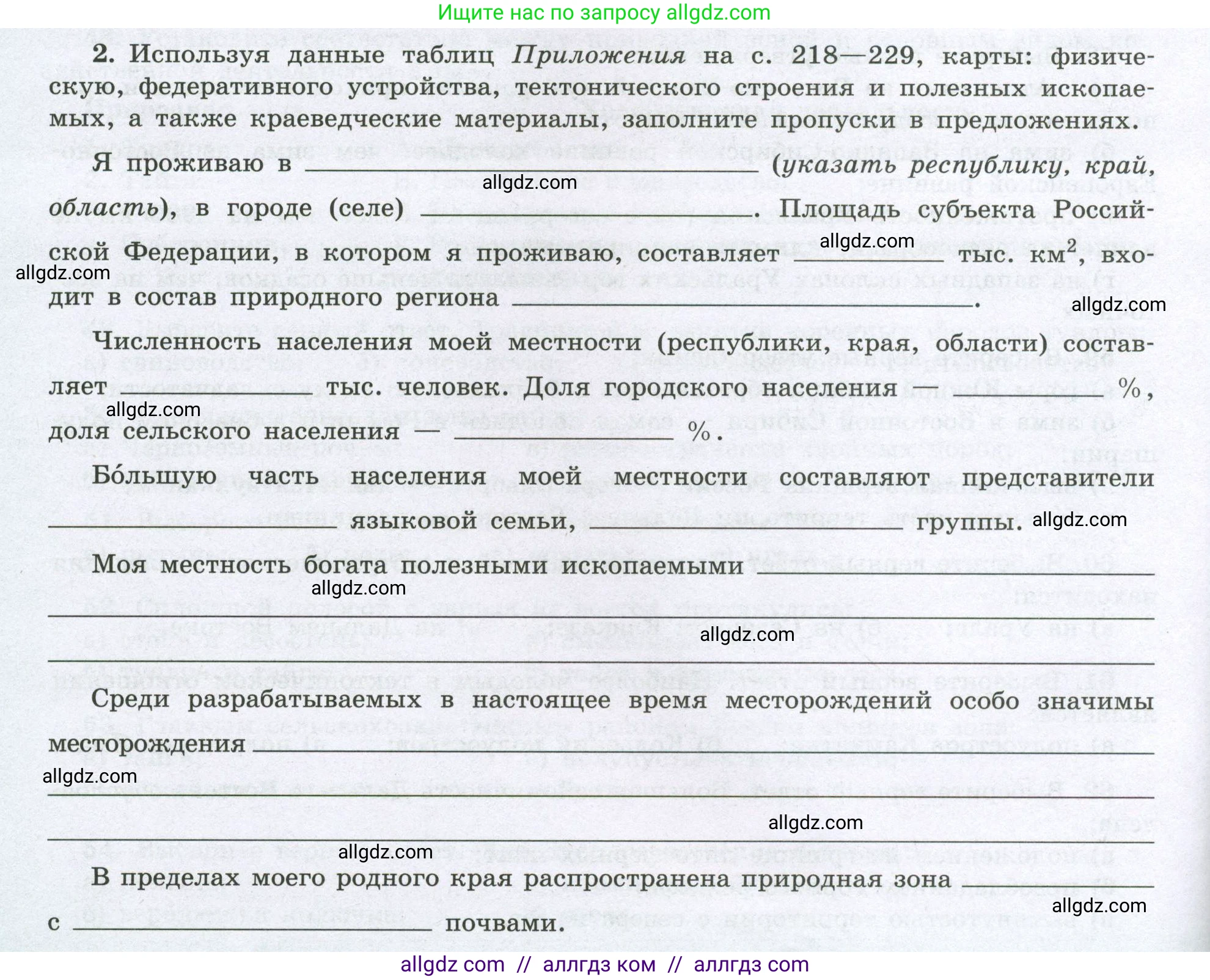 География, 8 класс Мой тренажёр, автор: Николина Вера Викторовна, издательство Просвещение, Москва, 2023, жёлтого цвета, страница 76, номер 2, Условие