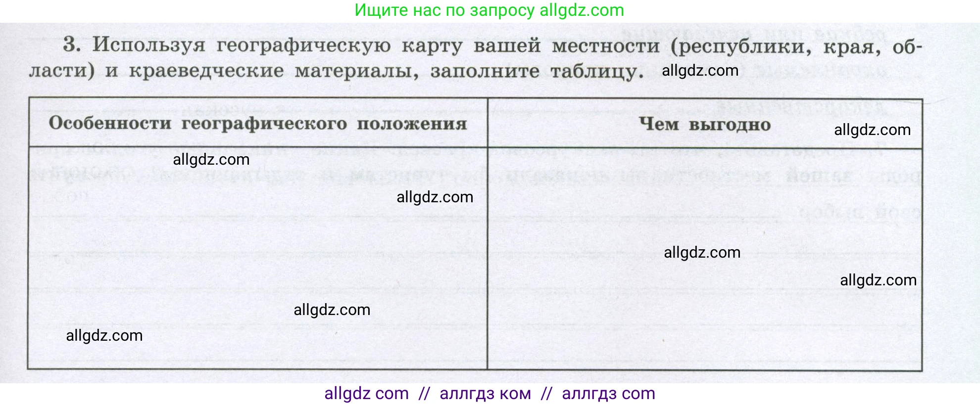 География, 8 класс Мой тренажёр, автор: Николина Вера Викторовна, издательство Просвещение, Москва, 2023, жёлтого цвета, страница 77, номер 3, Условие
