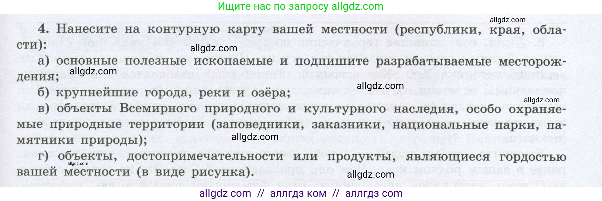 География, 8 класс Мой тренажёр, автор: Николина Вера Викторовна, издательство Просвещение, Москва, 2023, жёлтого цвета, страница 77, номер 4, Условие