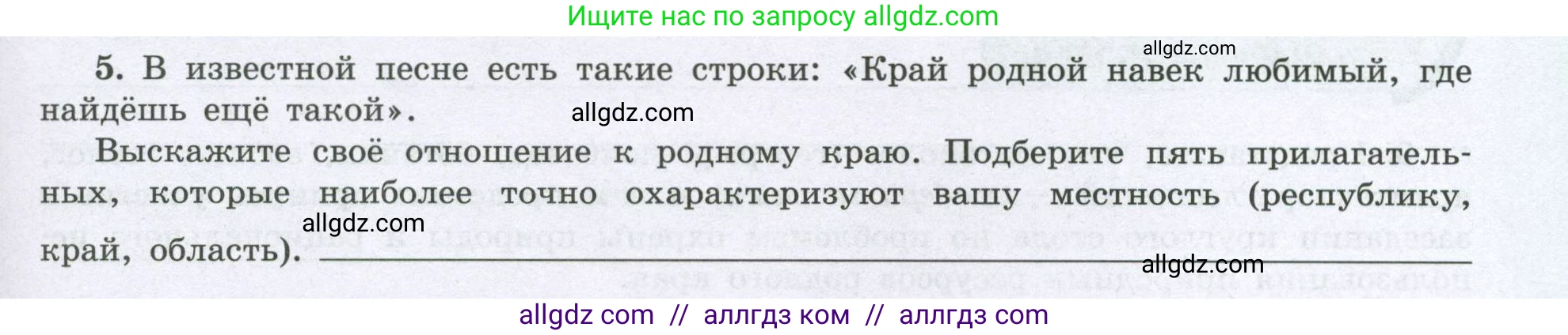 География, 8 класс Мой тренажёр, автор: Николина Вера Викторовна, издательство Просвещение, Москва, 2023, жёлтого цвета, страница 77, номер 5, Условие