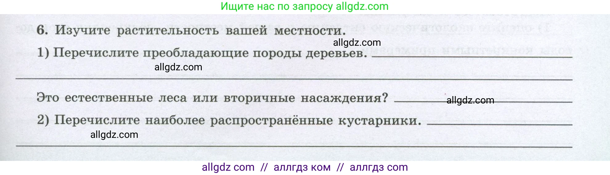 География, 8 класс Мой тренажёр, автор: Николина Вера Викторовна, издательство Просвещение, Москва, 2023, жёлтого цвета, страница 77, номер 6, Условие