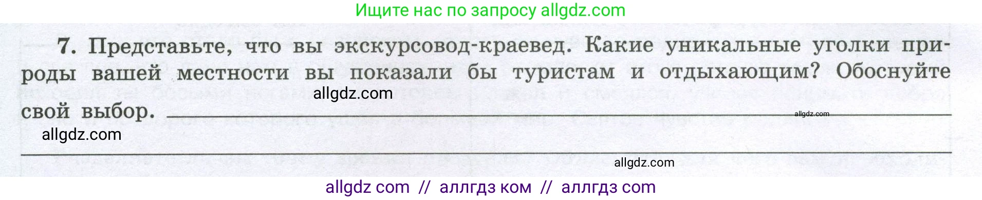 География, 8 класс Мой тренажёр, автор: Николина Вера Викторовна, издательство Просвещение, Москва, 2023, жёлтого цвета, страница 78, номер 7, Условие