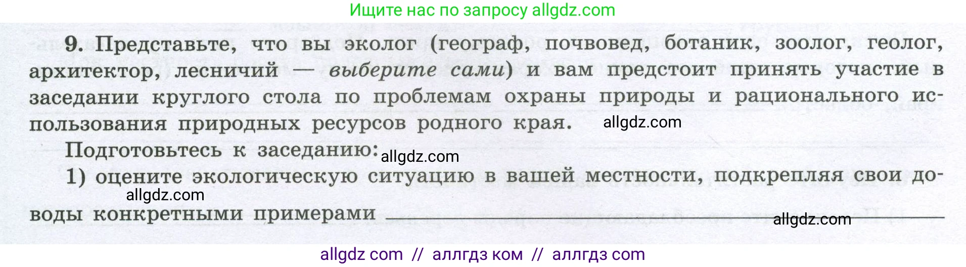 География, 8 класс Мой тренажёр, автор: Николина Вера Викторовна, издательство Просвещение, Москва, 2023, жёлтого цвета, страница 78, номер 9, Условие