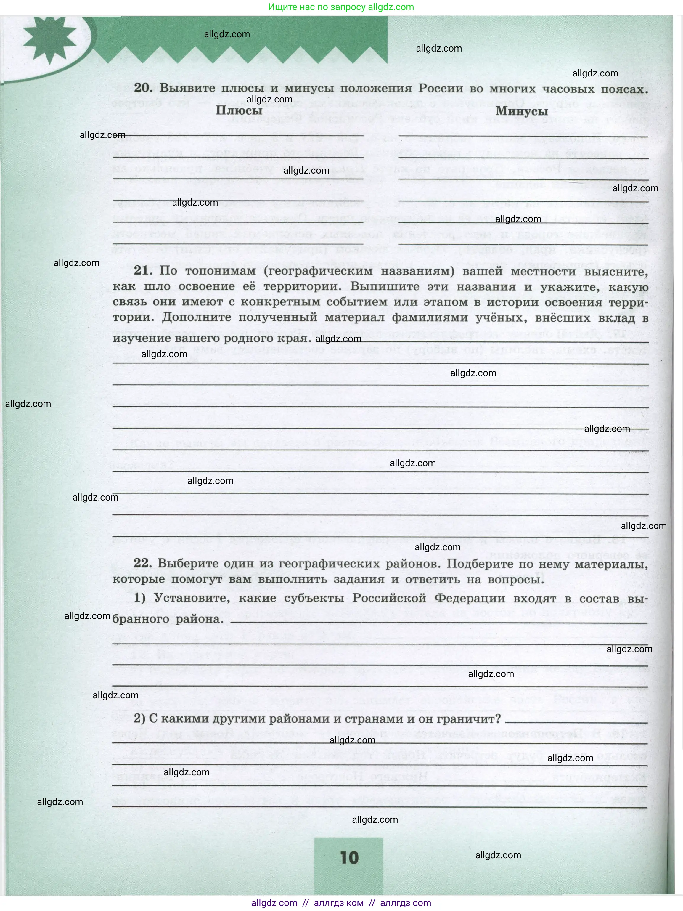 География, 8 класс Мой тренажёр, автор: Николина Вера Викторовна, издательство Просвещение, Москва, 2023, жёлтого цвета, страница 10