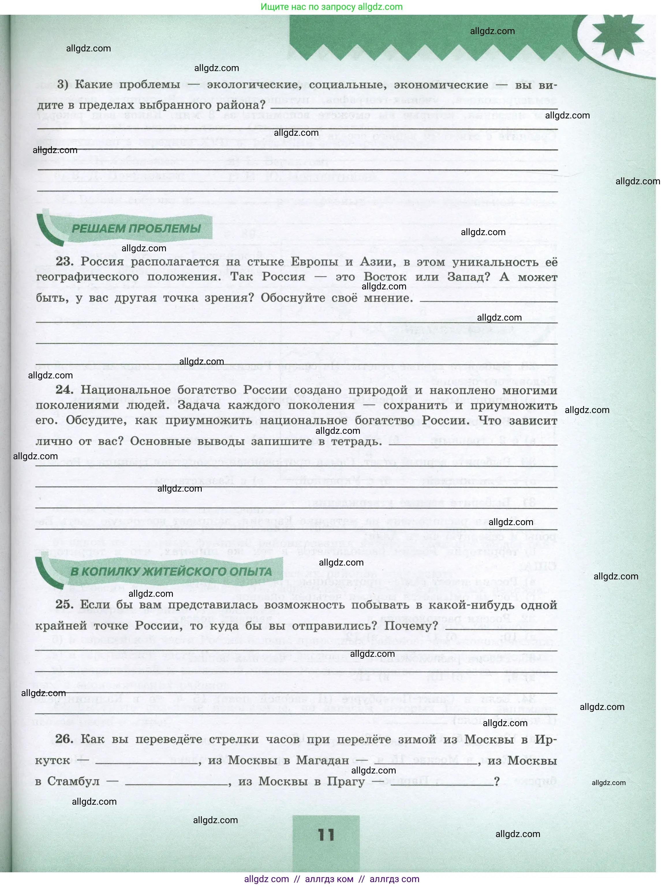 География, 8 класс Мой тренажёр, автор: Николина Вера Викторовна, издательство Просвещение, Москва, 2023, жёлтого цвета, страница 11