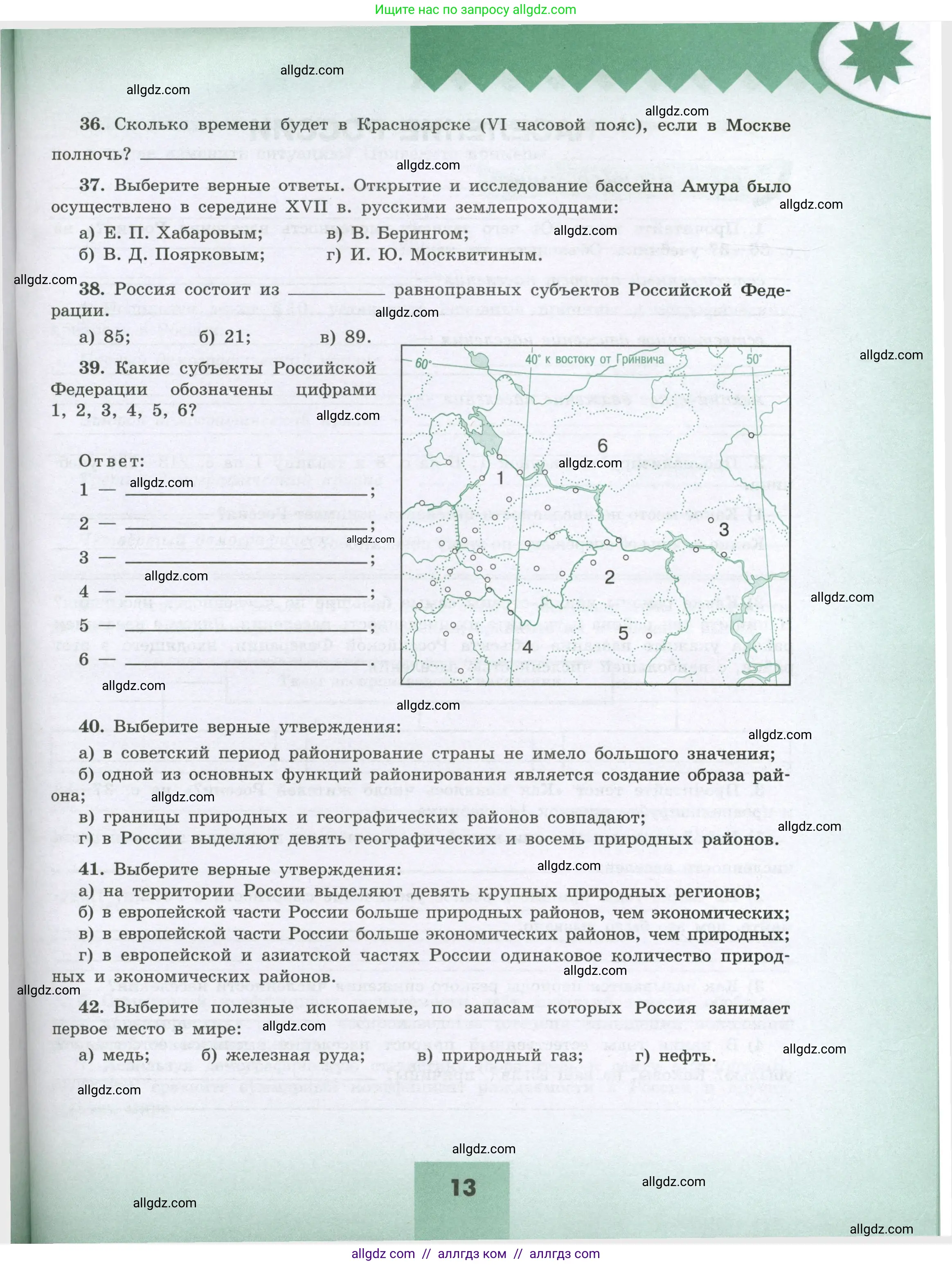 География, 8 класс Мой тренажёр, автор: Николина Вера Викторовна, издательство Просвещение, Москва, 2023, жёлтого цвета, страница 13