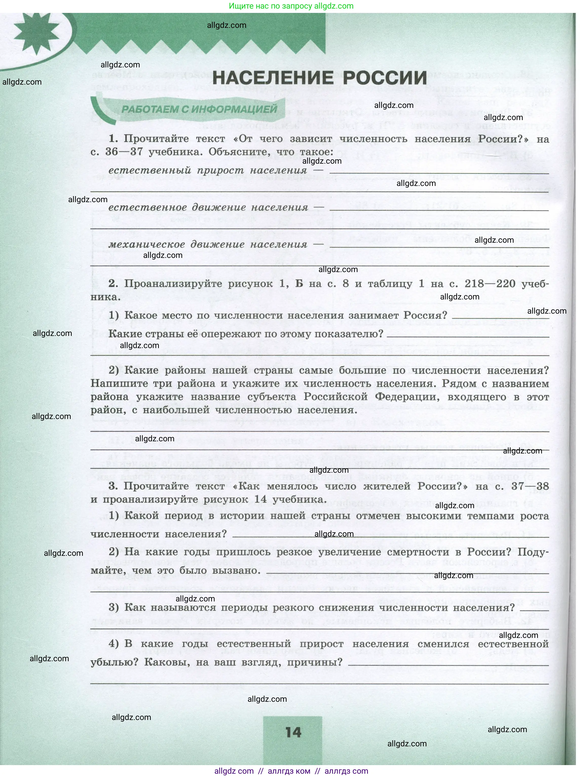 География, 8 класс Мой тренажёр, автор: Николина Вера Викторовна, издательство Просвещение, Москва, 2023, жёлтого цвета, страница 14