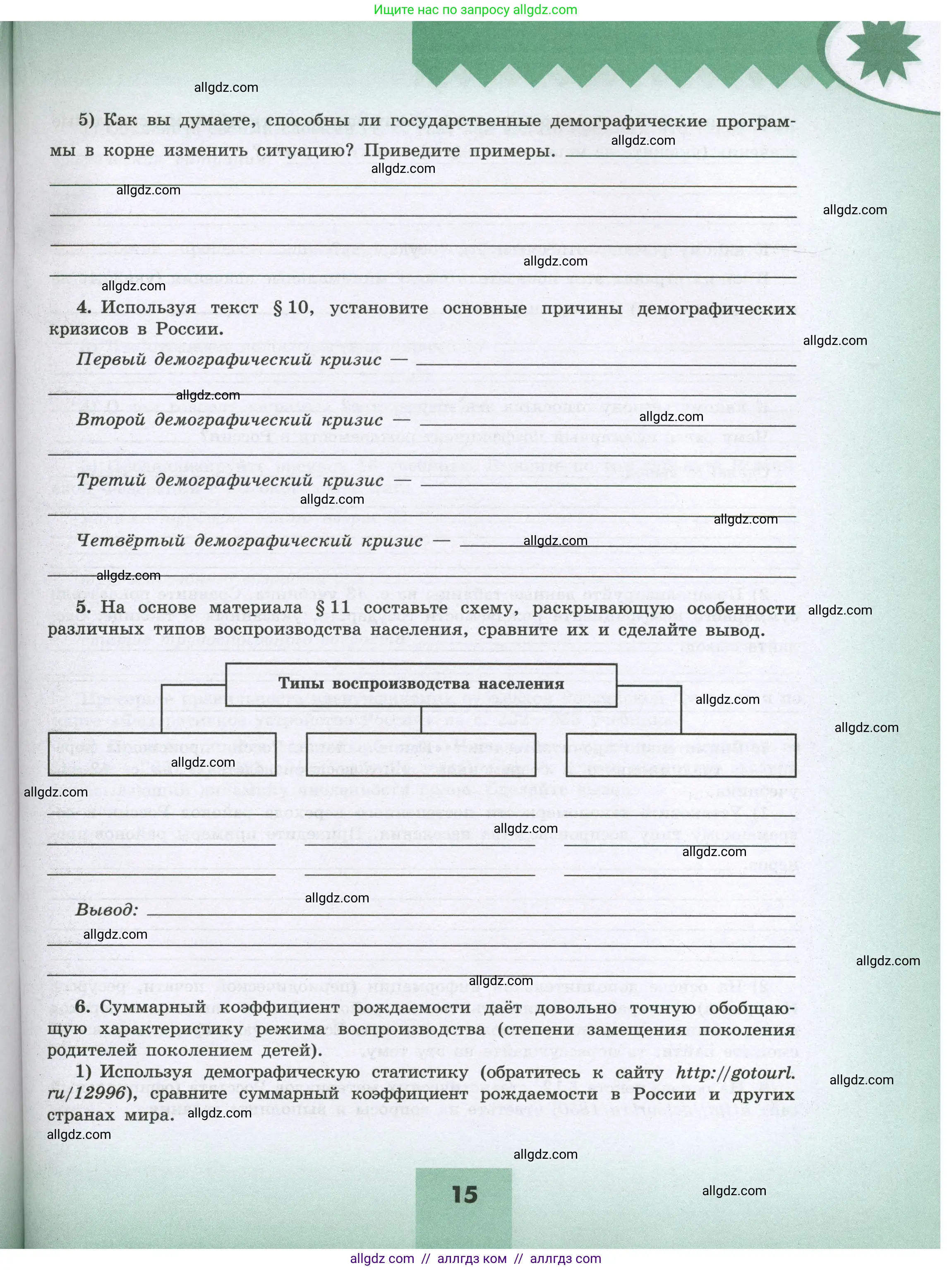 География, 8 класс Мой тренажёр, автор: Николина Вера Викторовна, издательство Просвещение, Москва, 2023, жёлтого цвета, страница 15