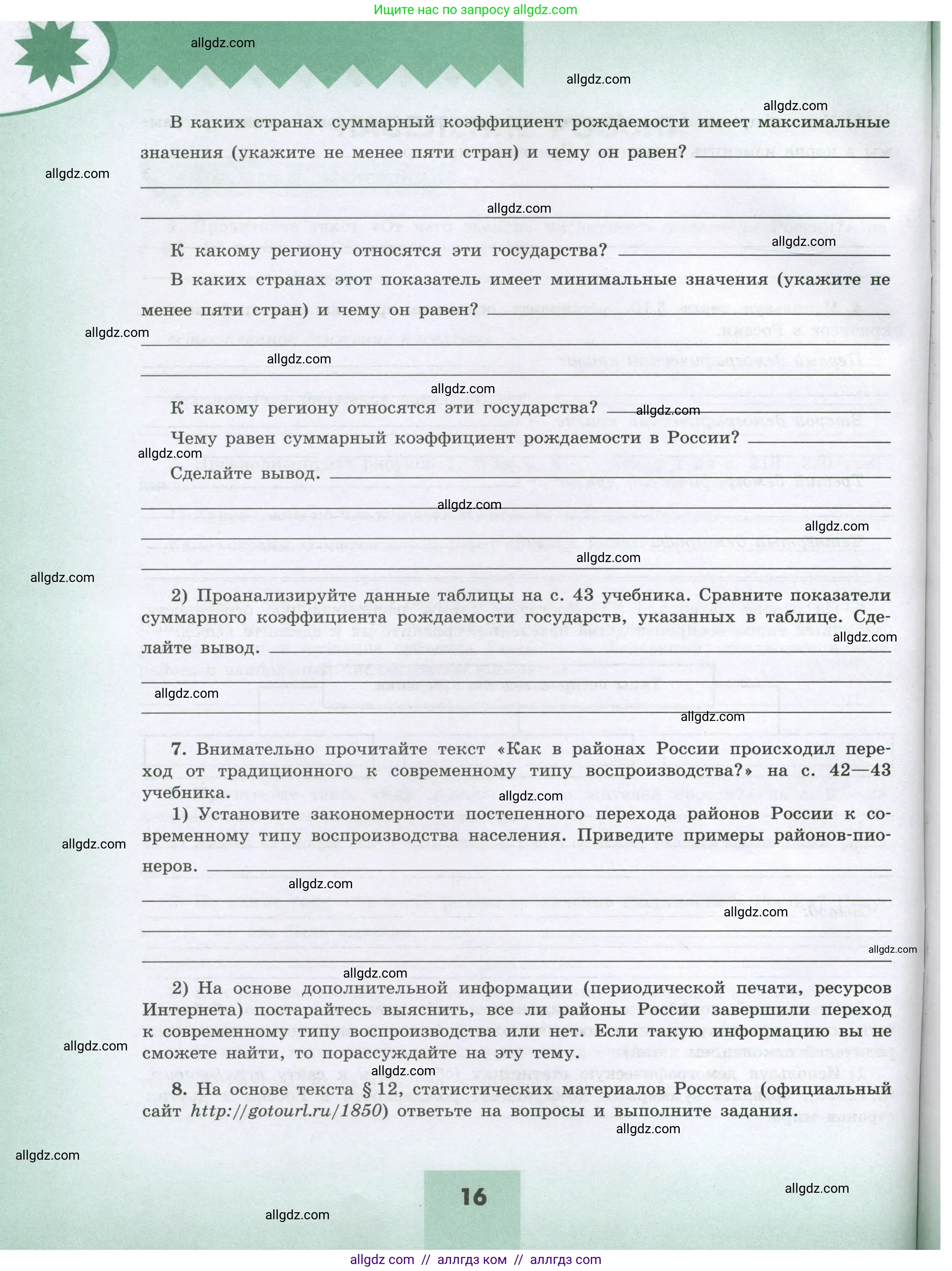 География, 8 класс Мой тренажёр, автор: Николина Вера Викторовна, издательство Просвещение, Москва, 2023, жёлтого цвета, страница 16