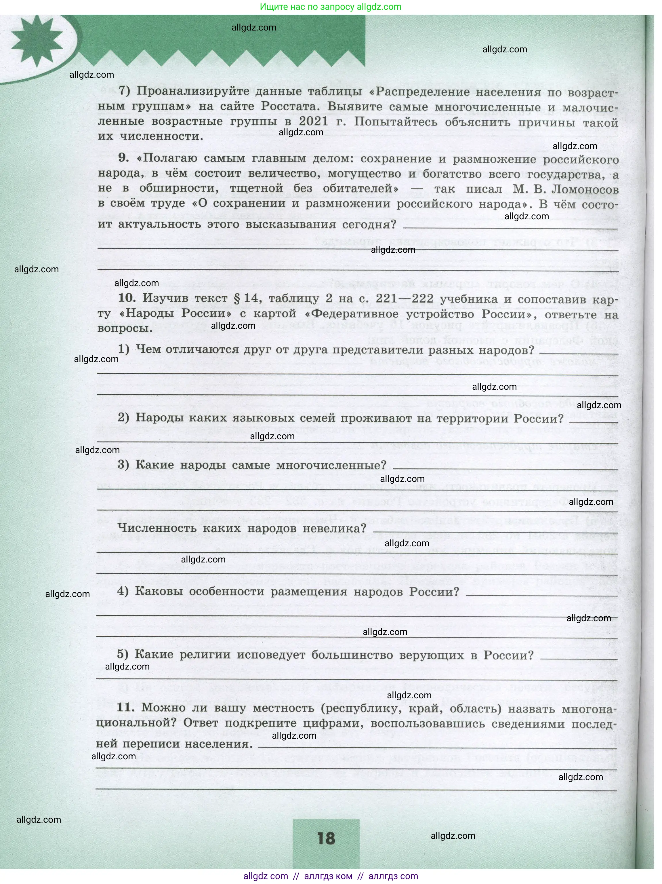 География, 8 класс Мой тренажёр, автор: Николина Вера Викторовна, издательство Просвещение, Москва, 2023, жёлтого цвета, страница 18