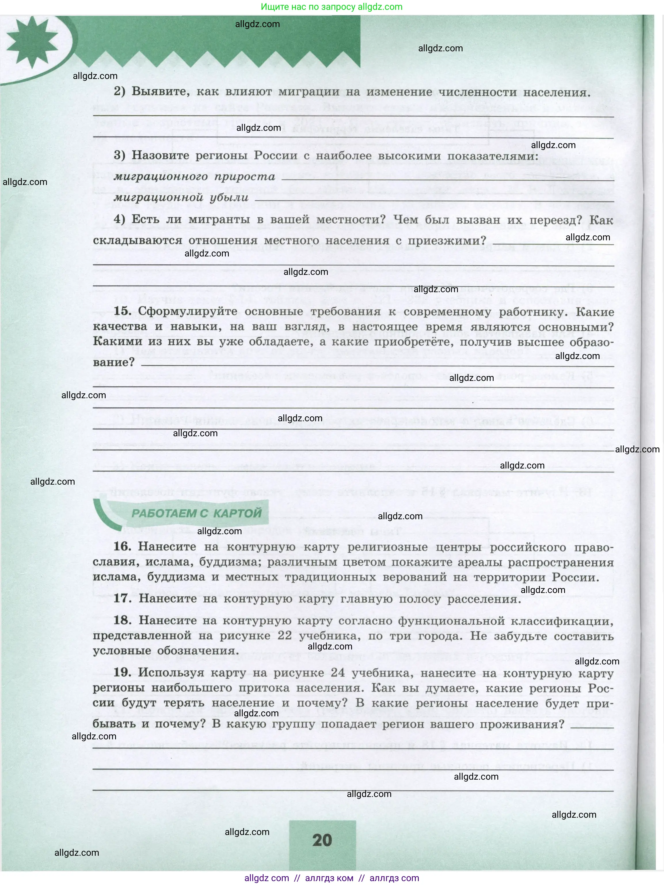 География, 8 класс Мой тренажёр, автор: Николина Вера Викторовна, издательство Просвещение, Москва, 2023, жёлтого цвета, страница 20
