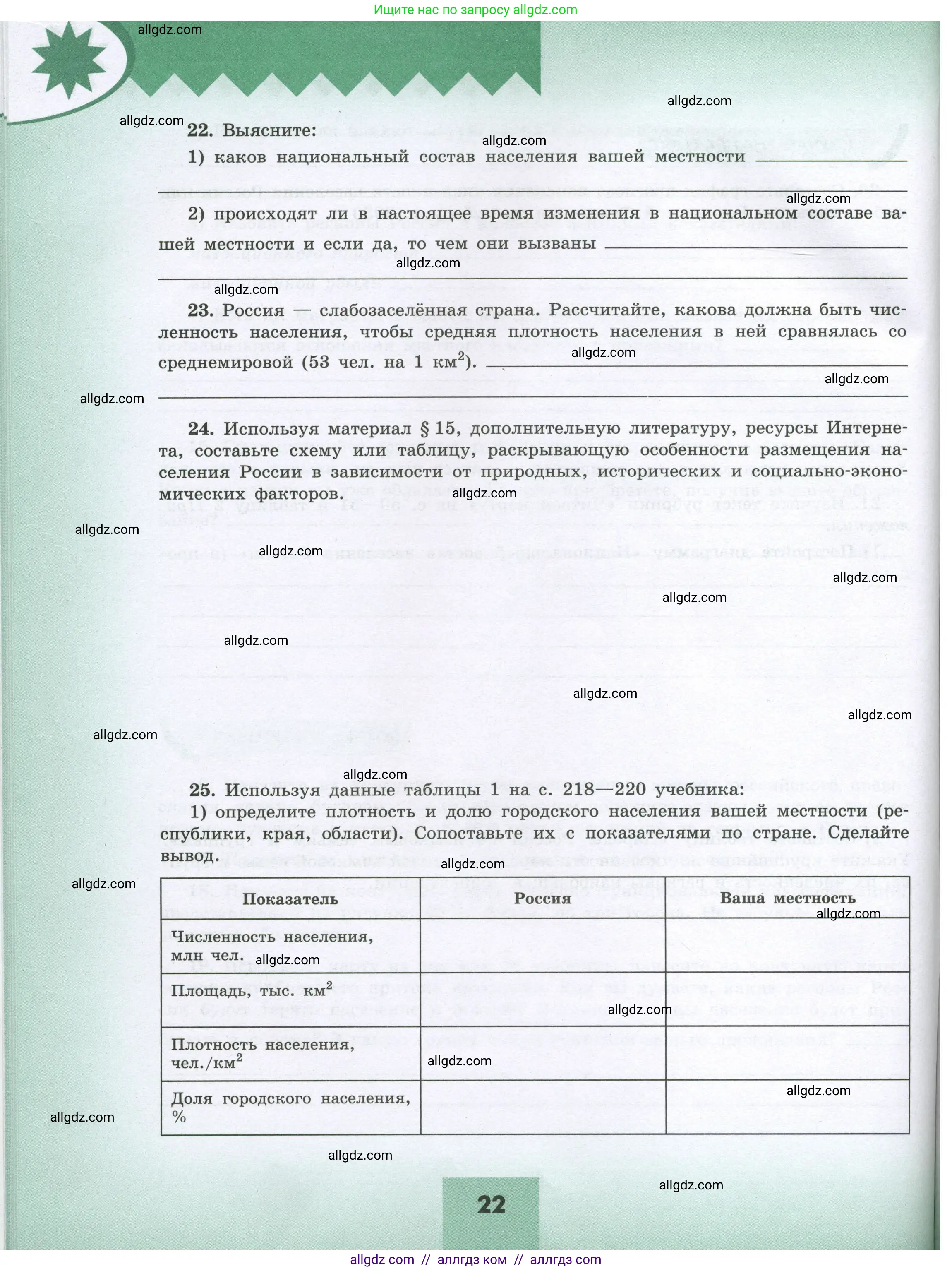 География, 8 класс Мой тренажёр, автор: Николина Вера Викторовна, издательство Просвещение, Москва, 2023, жёлтого цвета, страница 22