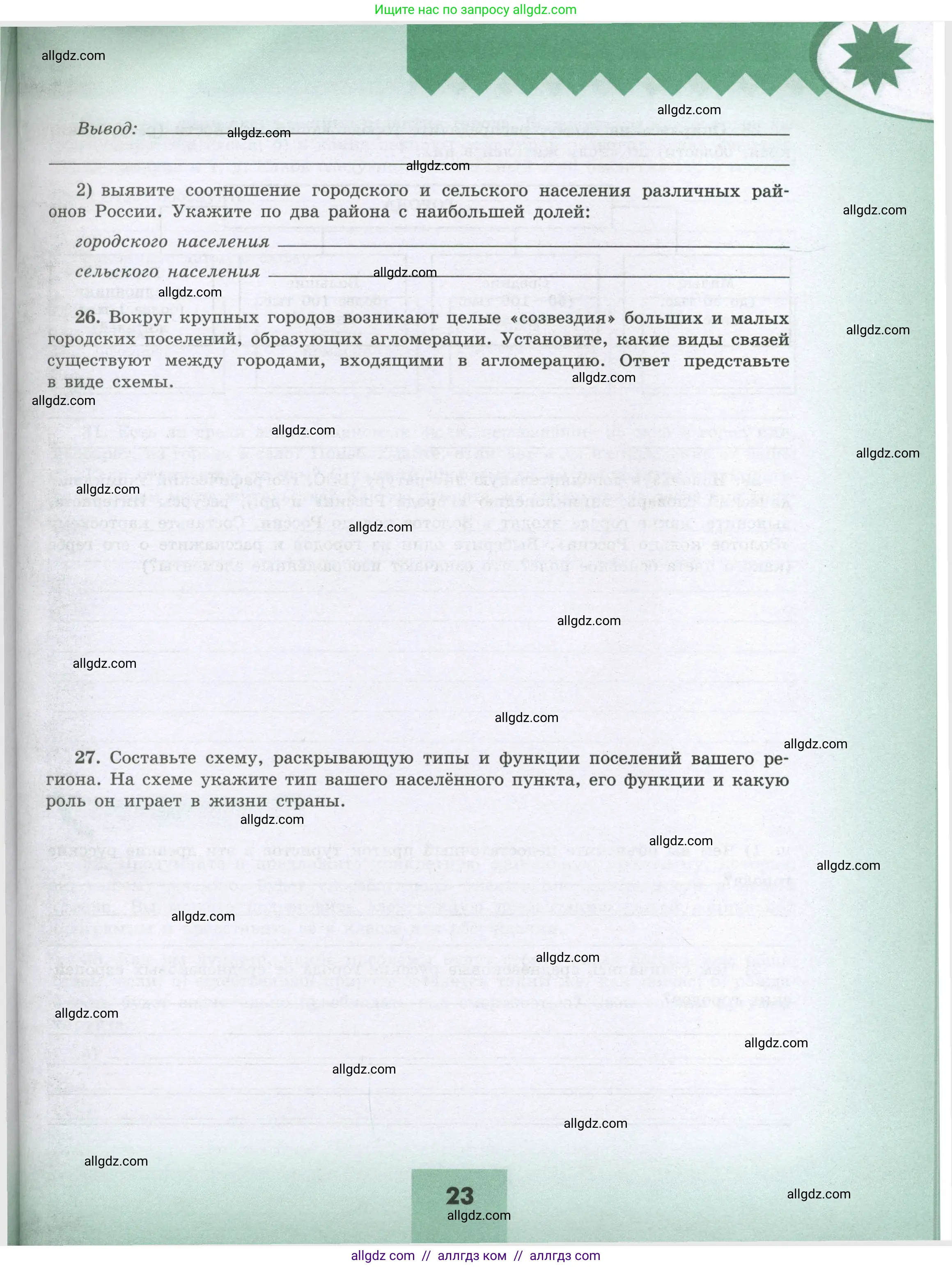 География, 8 класс Мой тренажёр, автор: Николина Вера Викторовна, издательство Просвещение, Москва, 2023, жёлтого цвета, страница 23