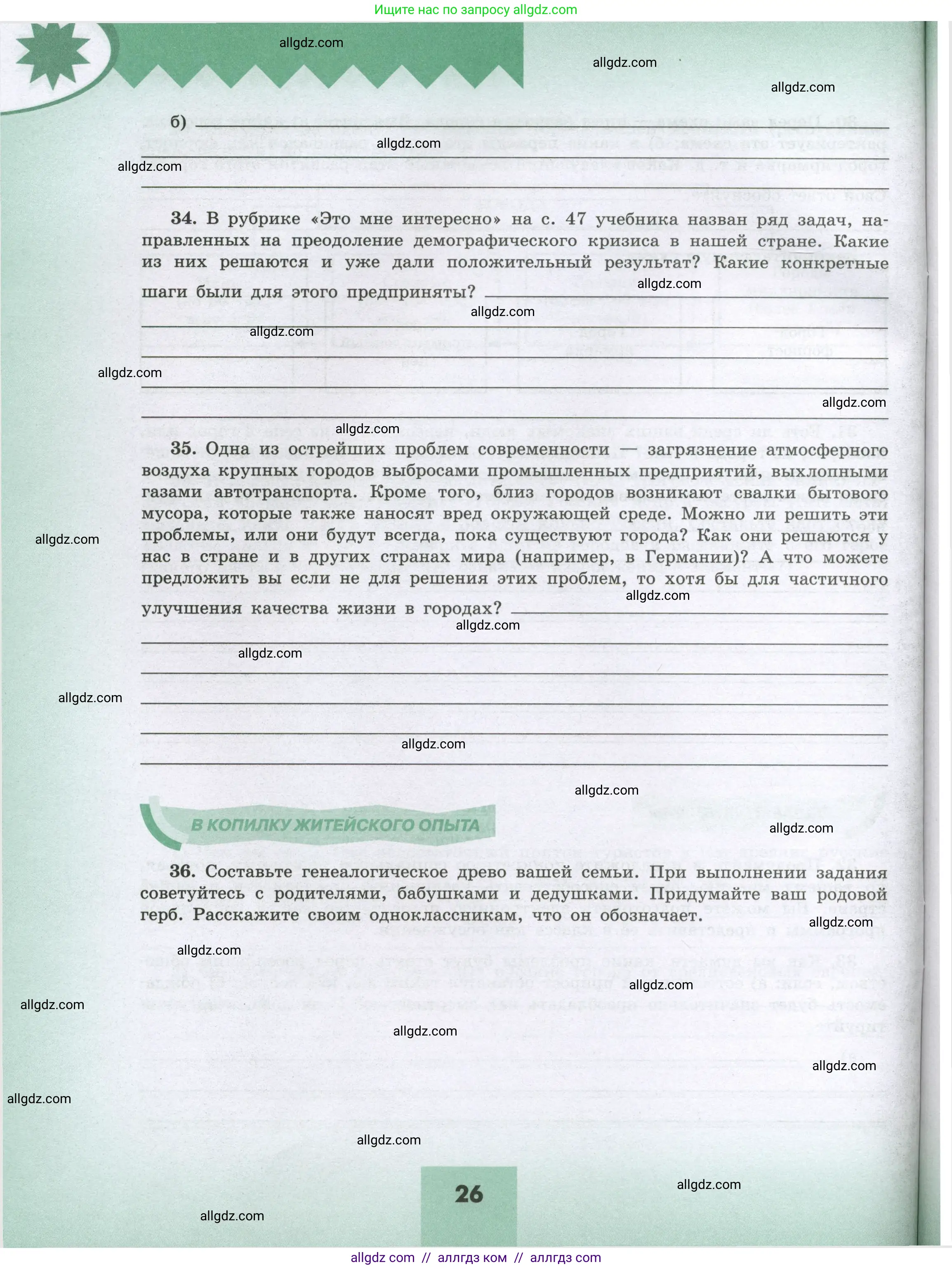 География, 8 класс Мой тренажёр, автор: Николина Вера Викторовна, издательство Просвещение, Москва, 2023, жёлтого цвета, страница 26