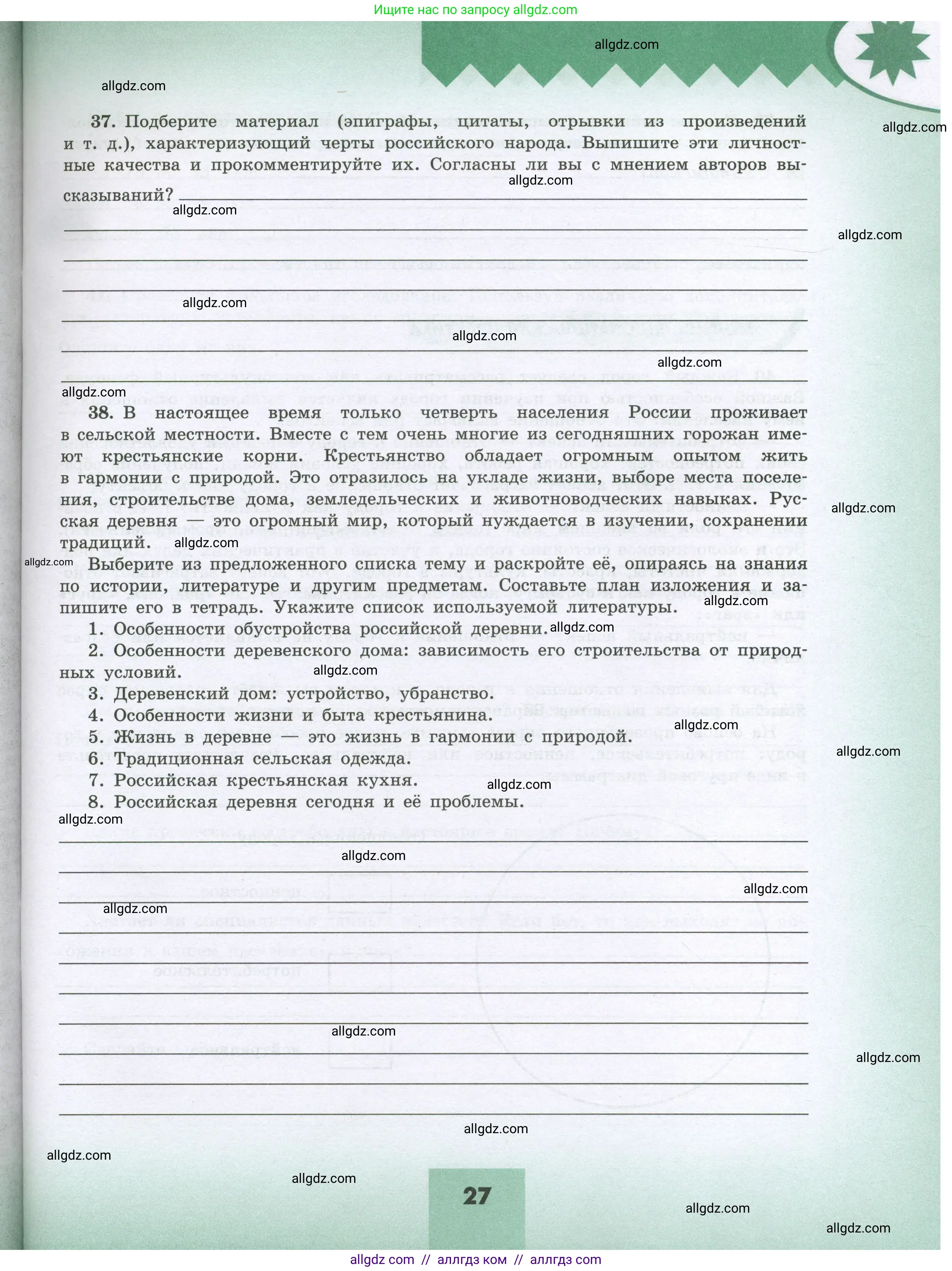 География, 8 класс Мой тренажёр, автор: Николина Вера Викторовна, издательство Просвещение, Москва, 2023, жёлтого цвета, страница 27
