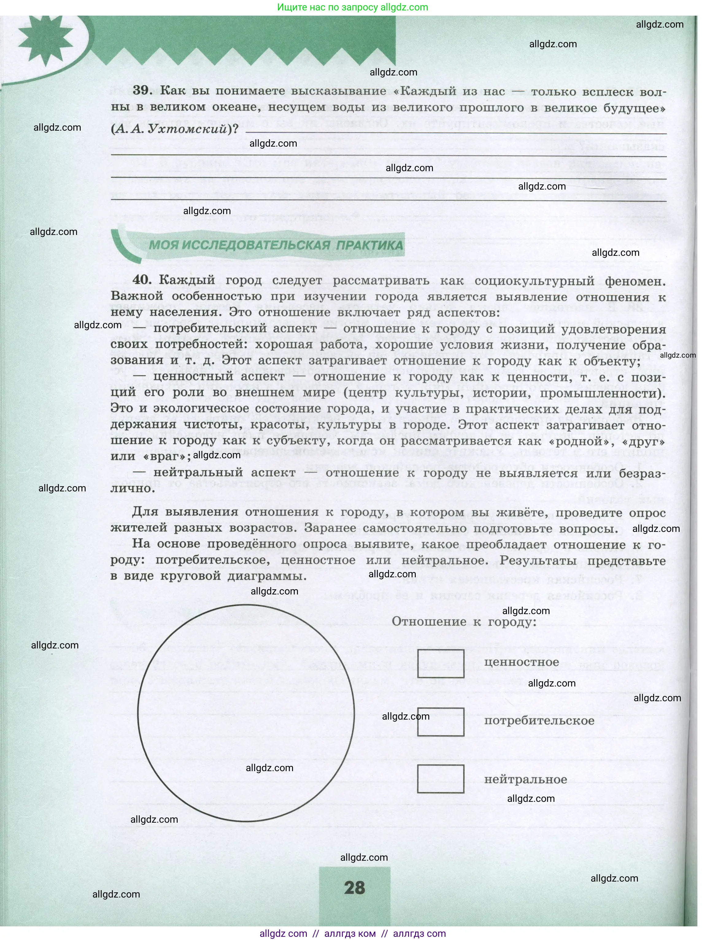 География, 8 класс Мой тренажёр, автор: Николина Вера Викторовна, издательство Просвещение, Москва, 2023, жёлтого цвета, страница 28