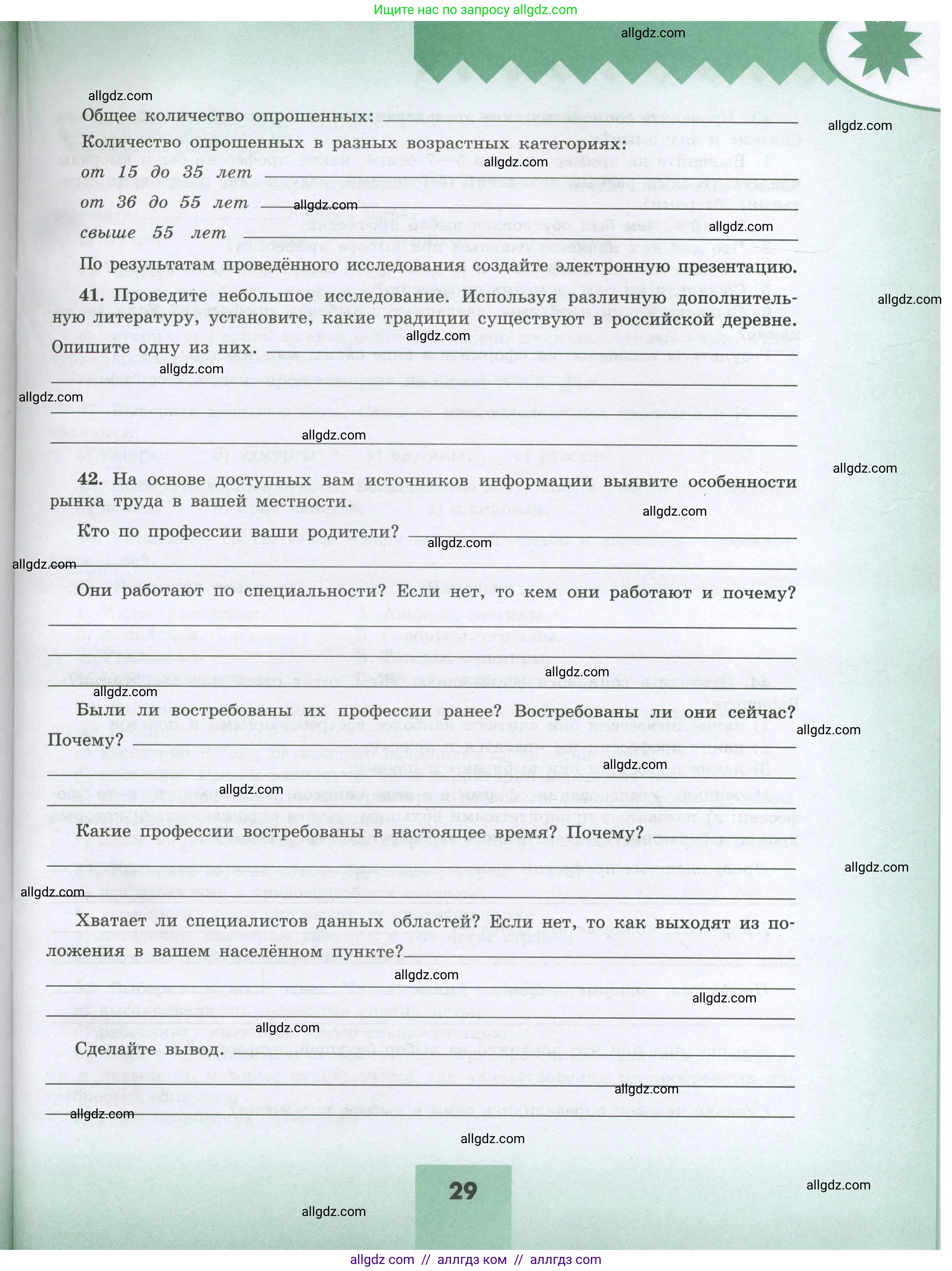 География, 8 класс Мой тренажёр, автор: Николина Вера Викторовна, издательство Просвещение, Москва, 2023, жёлтого цвета, страница 29