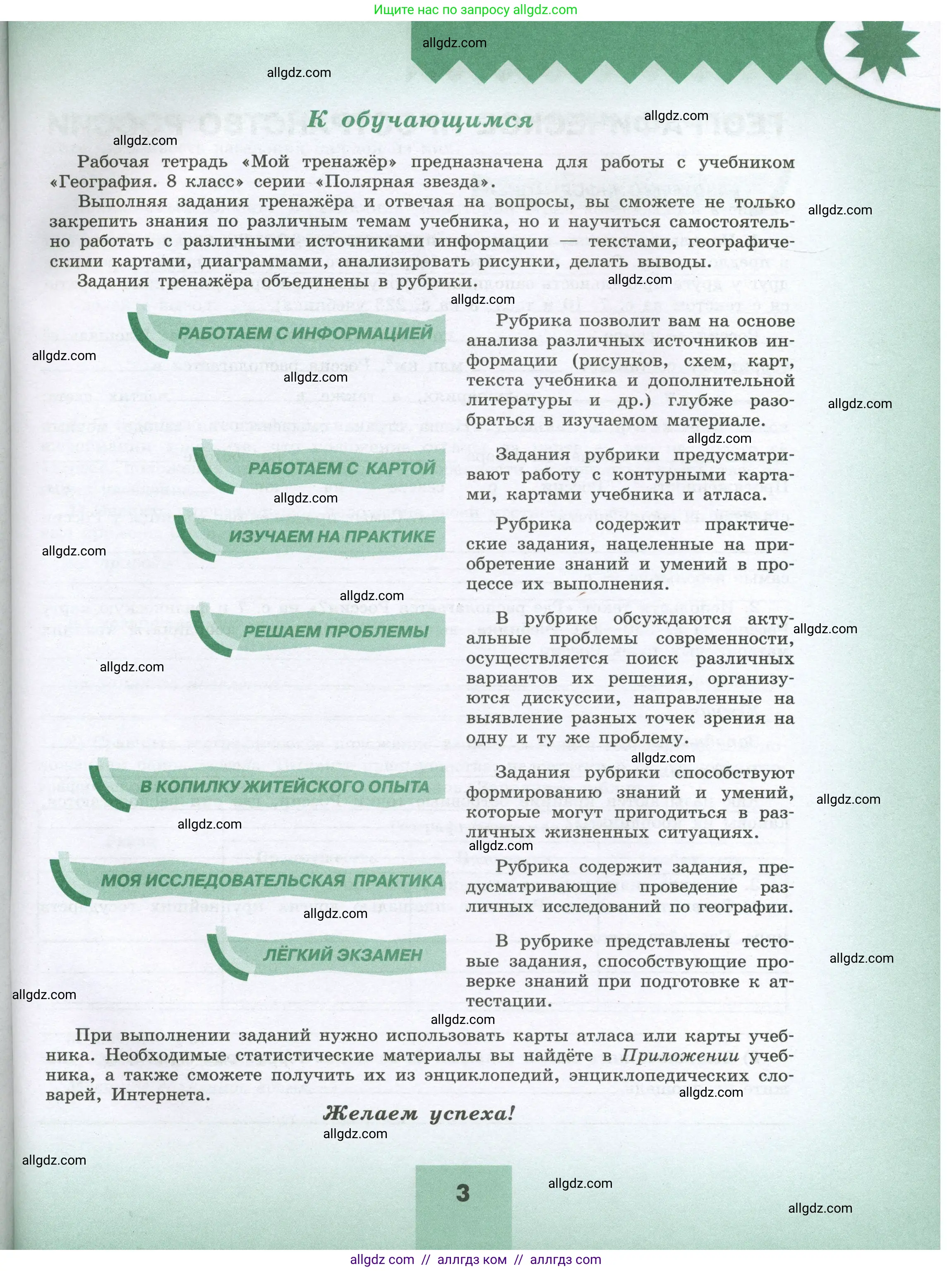 География, 8 класс Мой тренажёр, автор: Николина Вера Викторовна, издательство Просвещение, Москва, 2023, жёлтого цвета, страница 3