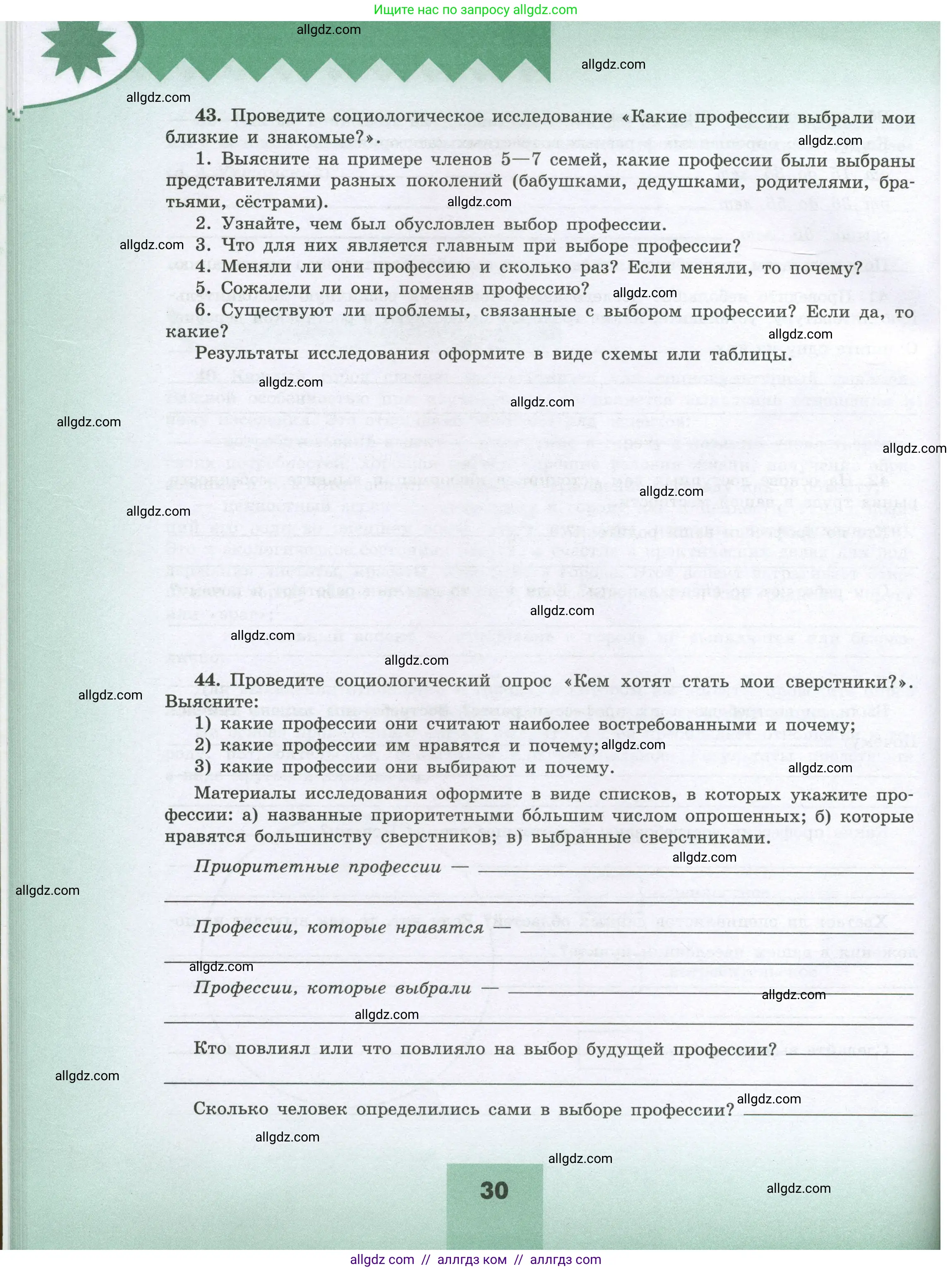 География, 8 класс Мой тренажёр, автор: Николина Вера Викторовна, издательство Просвещение, Москва, 2023, жёлтого цвета, страница 30