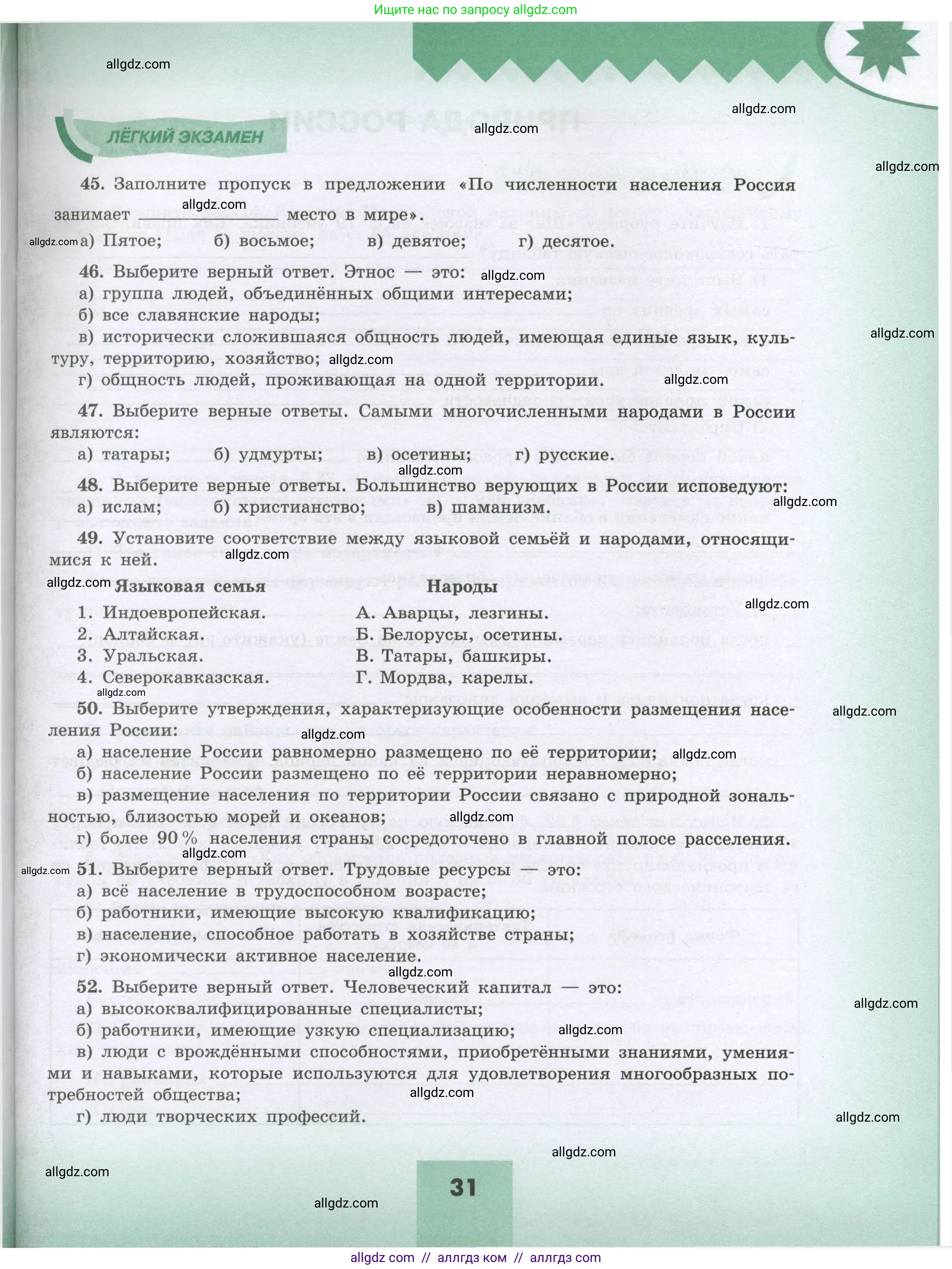 География, 8 класс Мой тренажёр, автор: Николина Вера Викторовна, издательство Просвещение, Москва, 2023, жёлтого цвета, страница 31