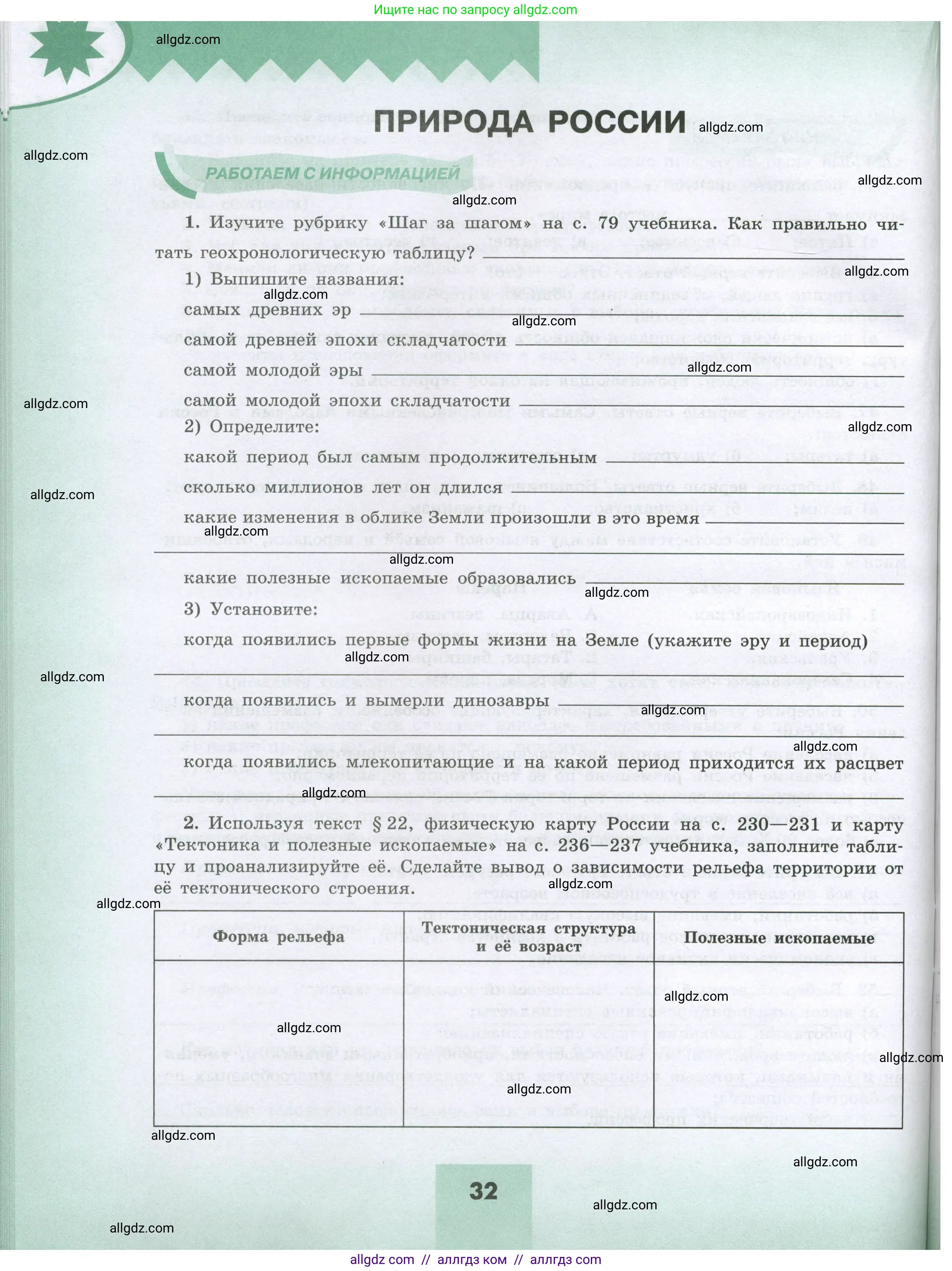 География, 8 класс Мой тренажёр, автор: Николина Вера Викторовна, издательство Просвещение, Москва, 2023, жёлтого цвета, страница 32