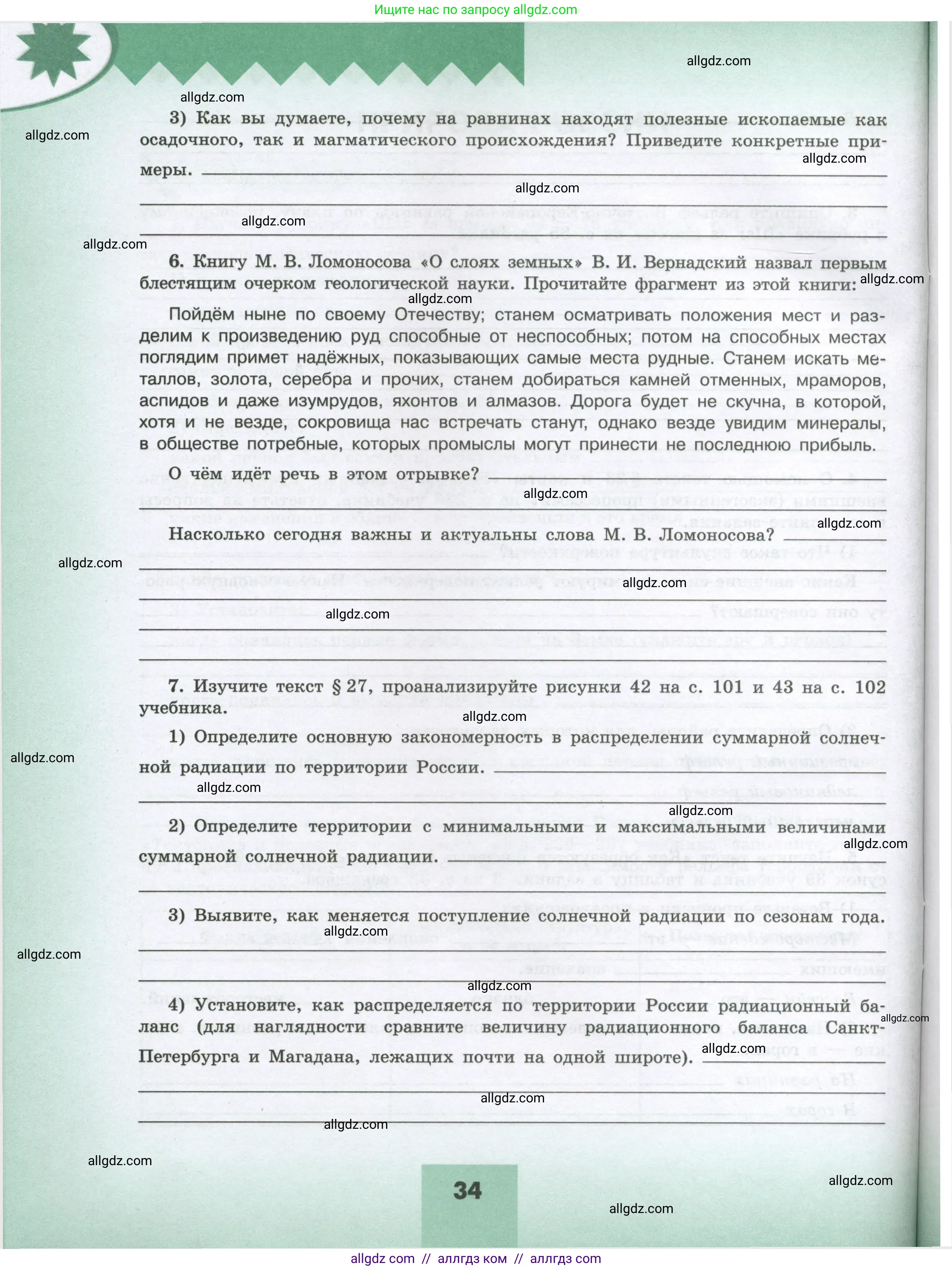 География, 8 класс Мой тренажёр, автор: Николина Вера Викторовна, издательство Просвещение, Москва, 2023, жёлтого цвета, страница 34