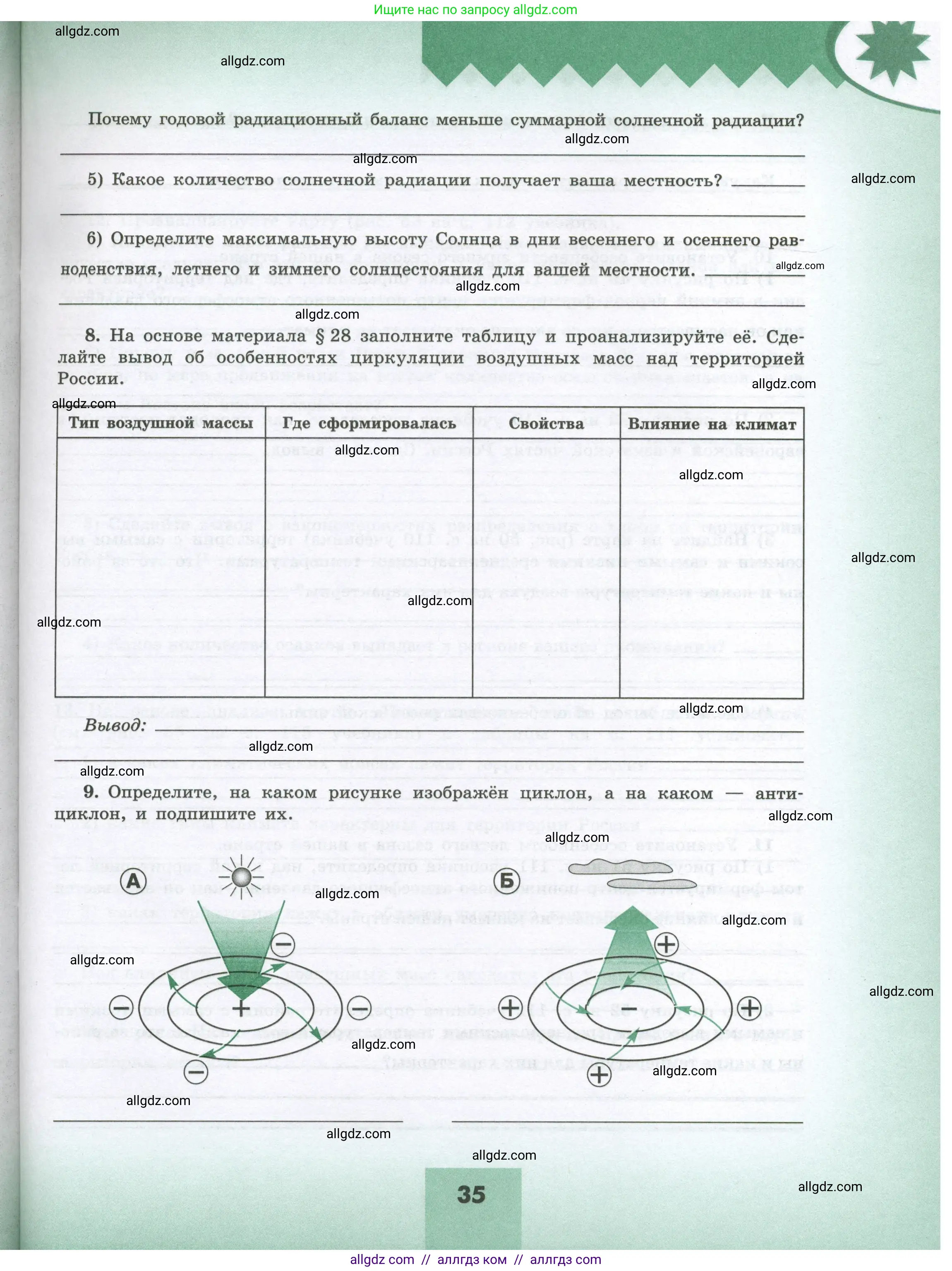География, 8 класс Мой тренажёр, автор: Николина Вера Викторовна, издательство Просвещение, Москва, 2023, жёлтого цвета, страница 35