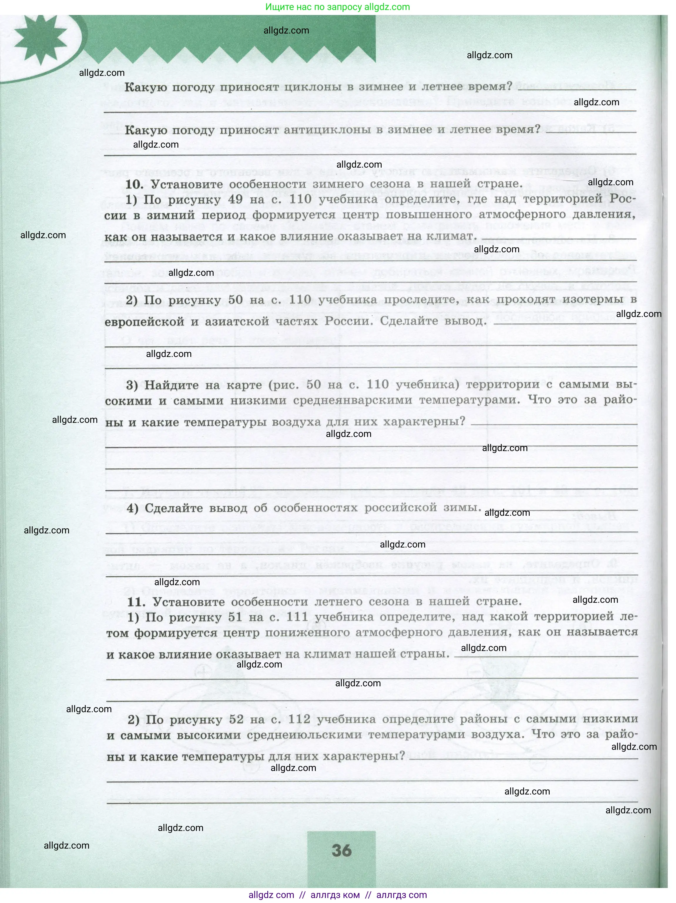 География, 8 класс Мой тренажёр, автор: Николина Вера Викторовна, издательство Просвещение, Москва, 2023, жёлтого цвета, страница 36
