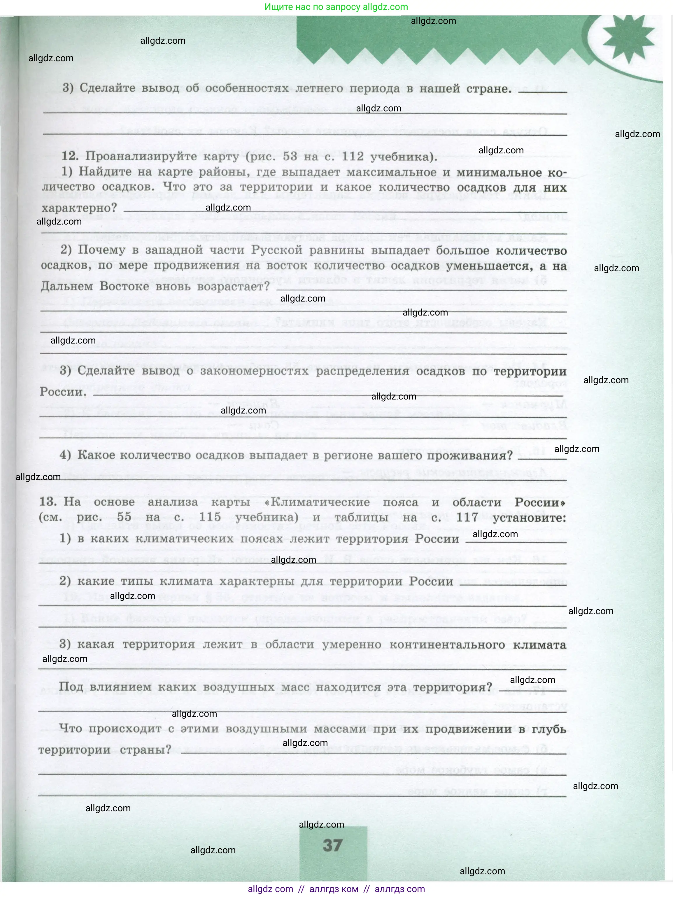География, 8 класс Мой тренажёр, автор: Николина Вера Викторовна, издательство Просвещение, Москва, 2023, жёлтого цвета, страница 37