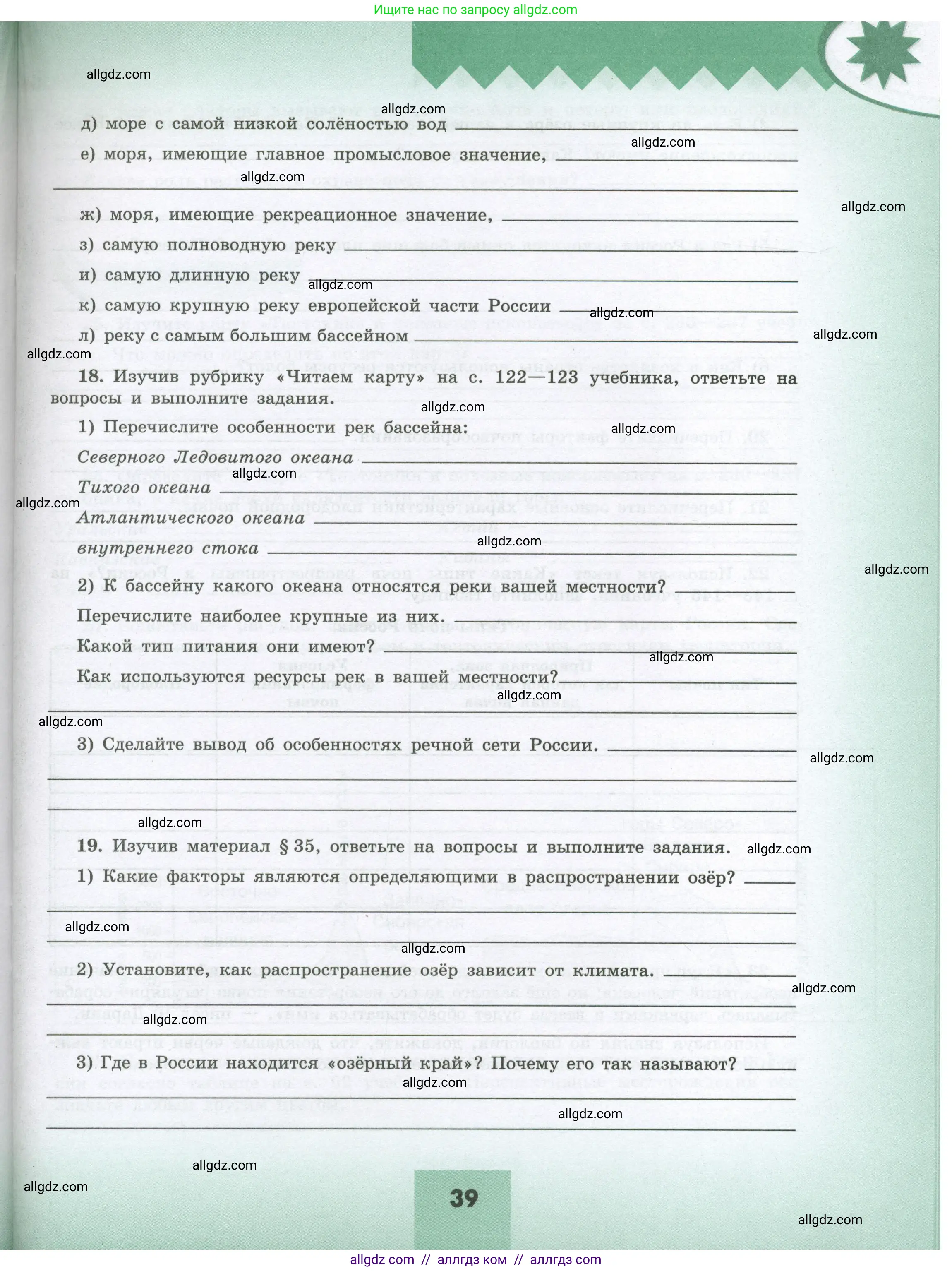 География, 8 класс Мой тренажёр, автор: Николина Вера Викторовна, издательство Просвещение, Москва, 2023, жёлтого цвета, страница 39