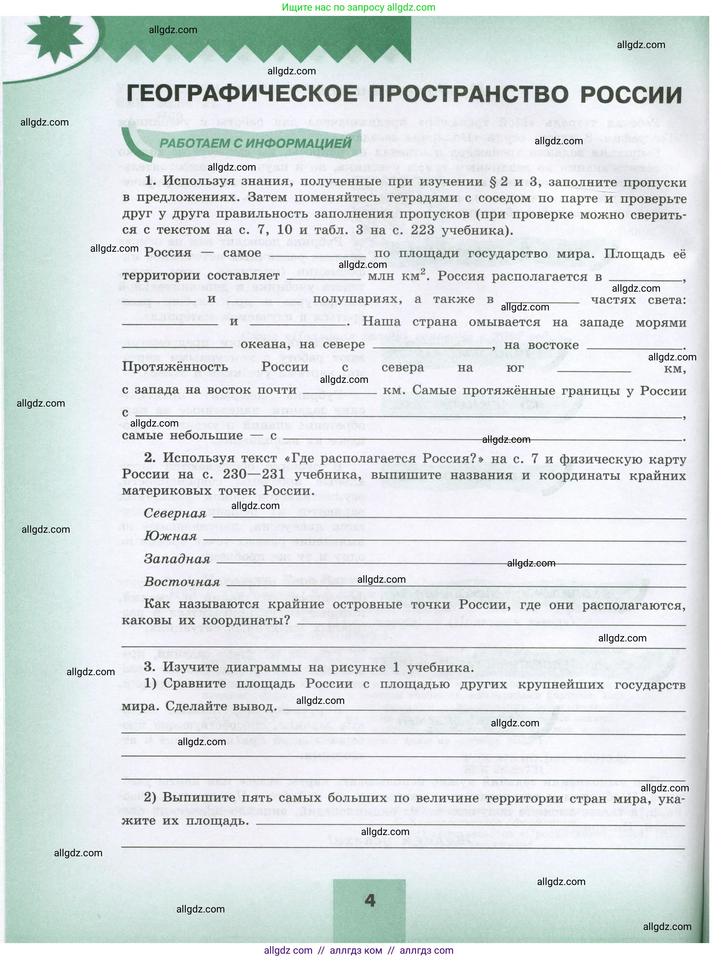 География, 8 класс Мой тренажёр, автор: Николина Вера Викторовна, издательство Просвещение, Москва, 2023, жёлтого цвета, страница 4