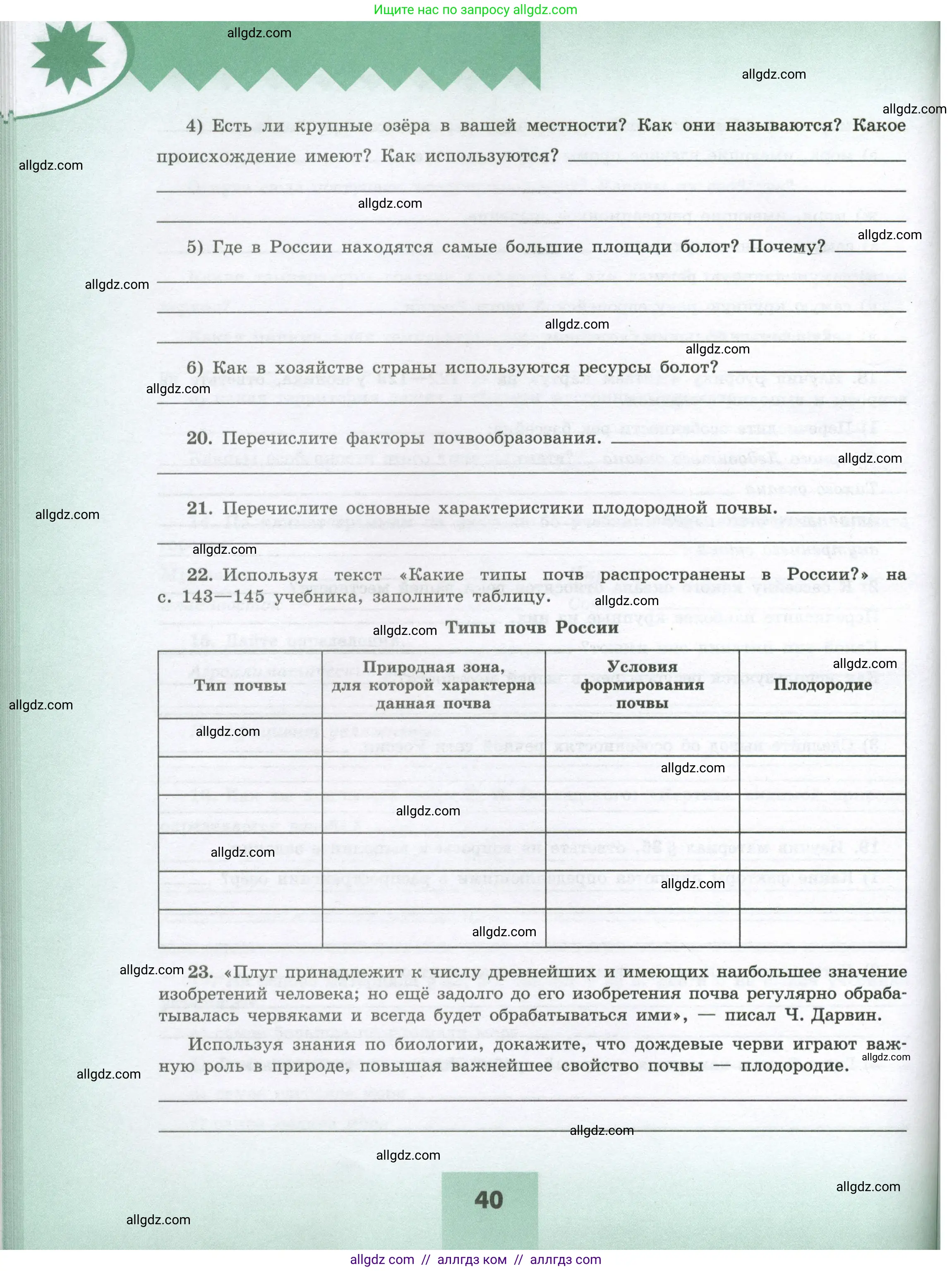 География, 8 класс Мой тренажёр, автор: Николина Вера Викторовна, издательство Просвещение, Москва, 2023, жёлтого цвета, страница 40