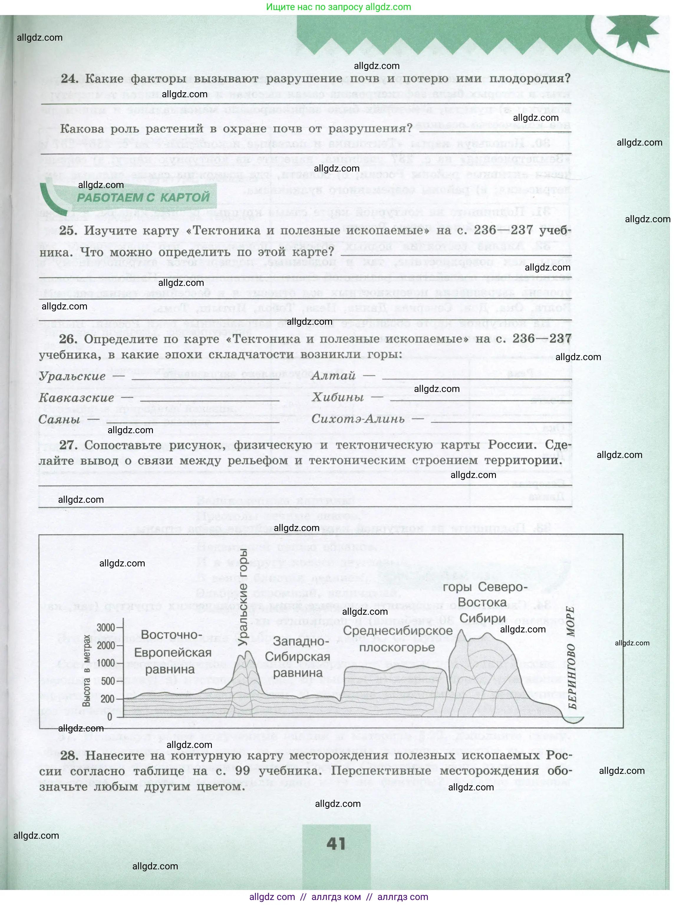 География, 8 класс Мой тренажёр, автор: Николина Вера Викторовна, издательство Просвещение, Москва, 2023, жёлтого цвета, страница 41