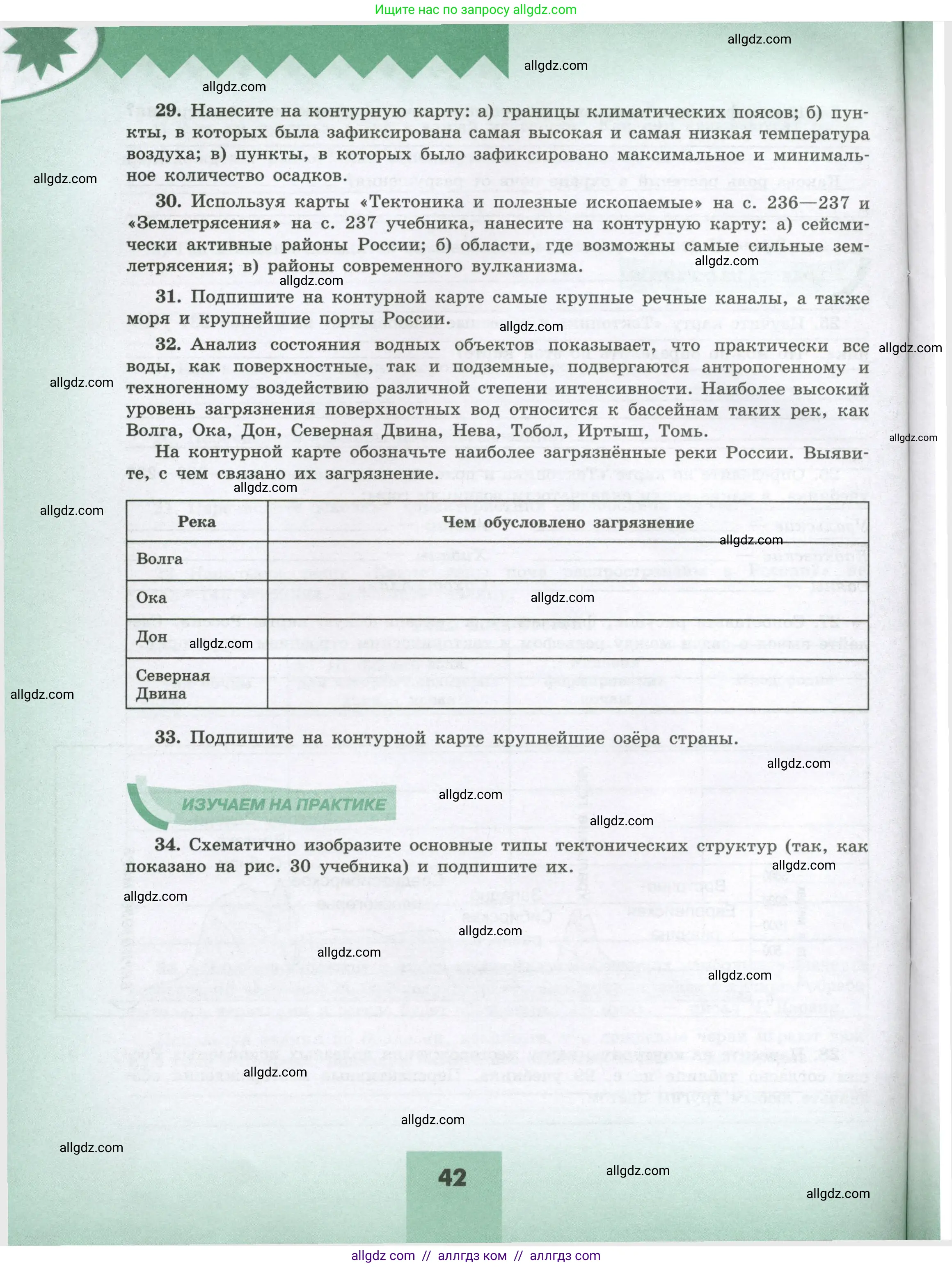География, 8 класс Мой тренажёр, автор: Николина Вера Викторовна, издательство Просвещение, Москва, 2023, жёлтого цвета, страница 42