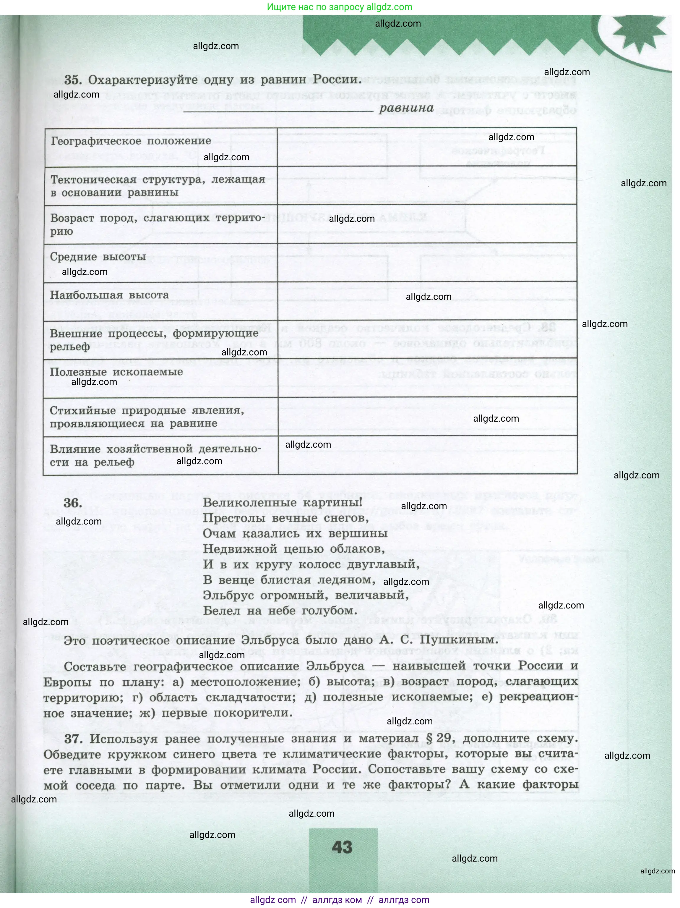 География, 8 класс Мой тренажёр, автор: Николина Вера Викторовна, издательство Просвещение, Москва, 2023, жёлтого цвета, страница 43