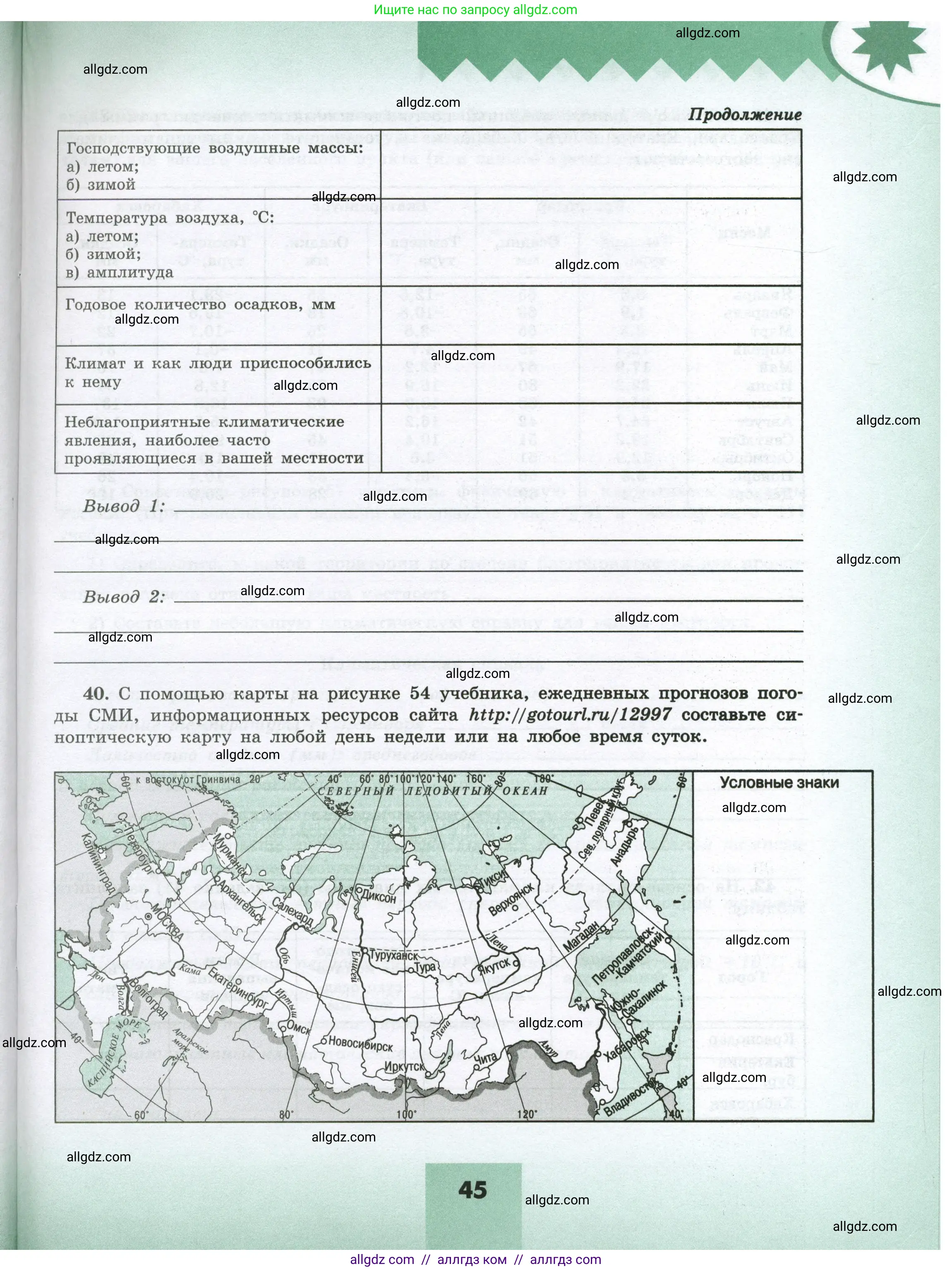 География, 8 класс Мой тренажёр, автор: Николина Вера Викторовна, издательство Просвещение, Москва, 2023, жёлтого цвета, страница 45