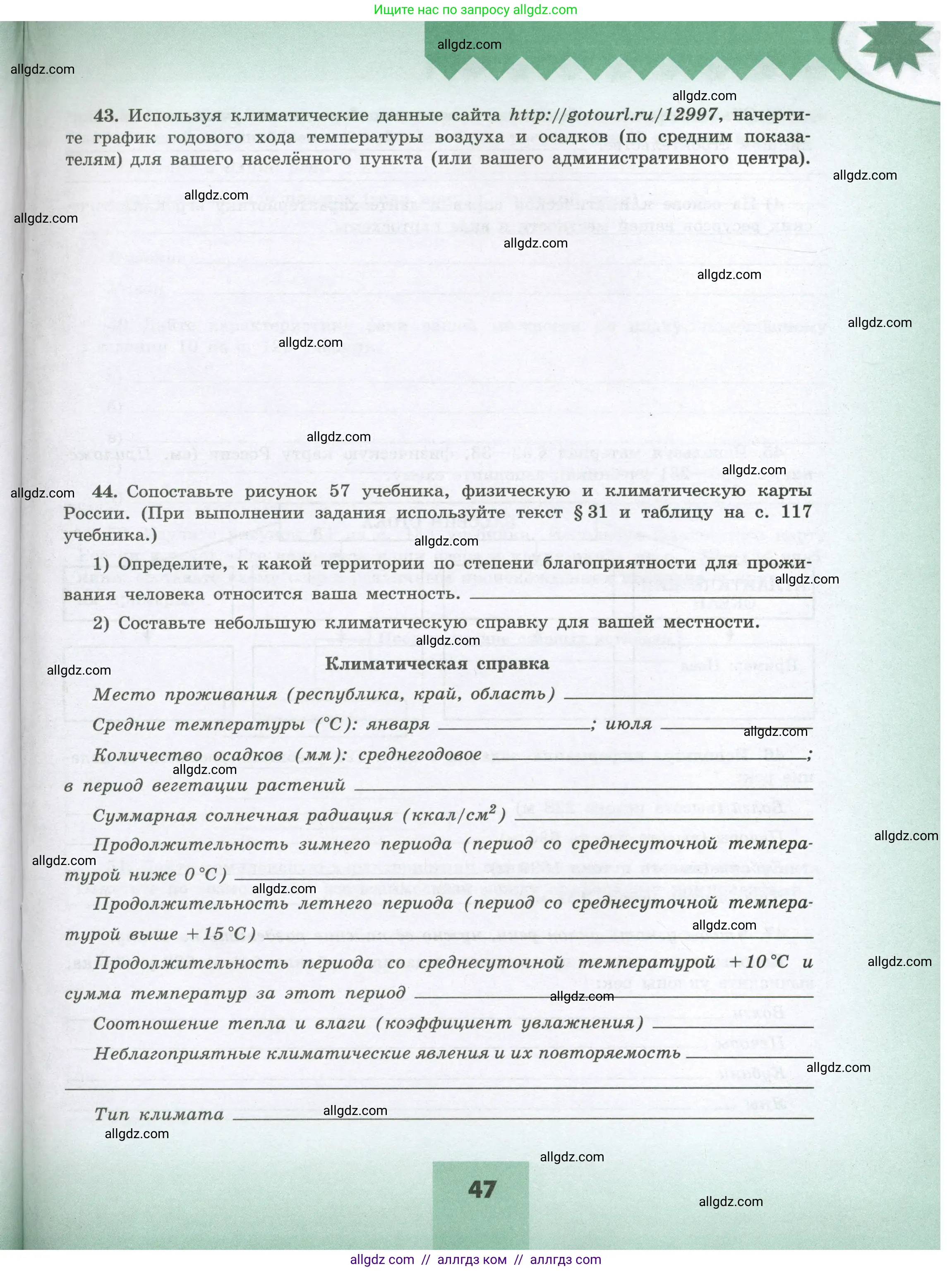 География, 8 класс Мой тренажёр, автор: Николина Вера Викторовна, издательство Просвещение, Москва, 2023, жёлтого цвета, страница 47