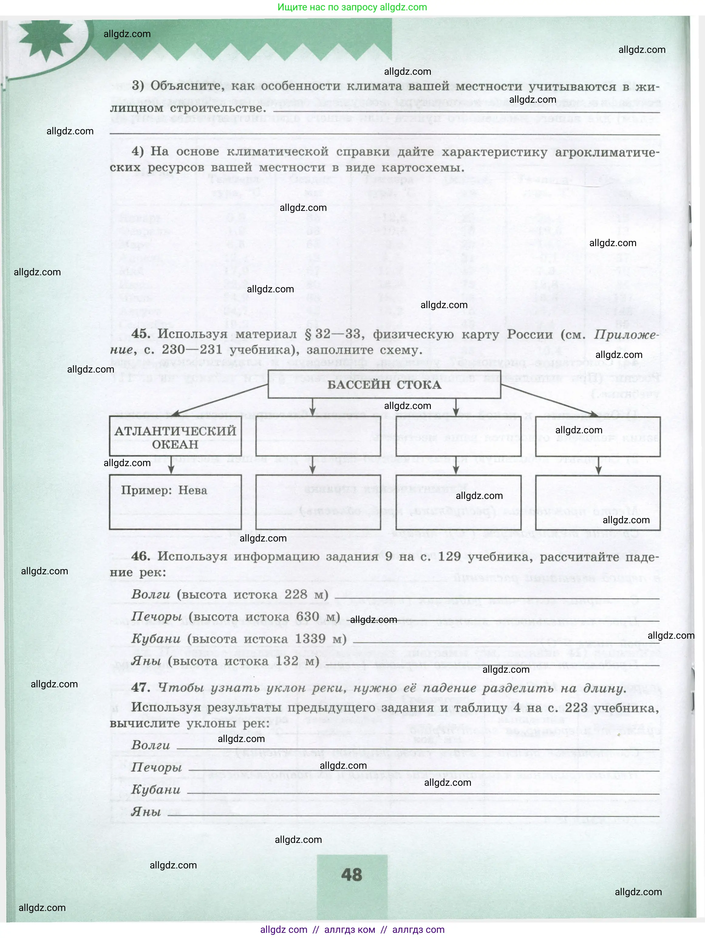 География, 8 класс Мой тренажёр, автор: Николина Вера Викторовна, издательство Просвещение, Москва, 2023, жёлтого цвета, страница 48