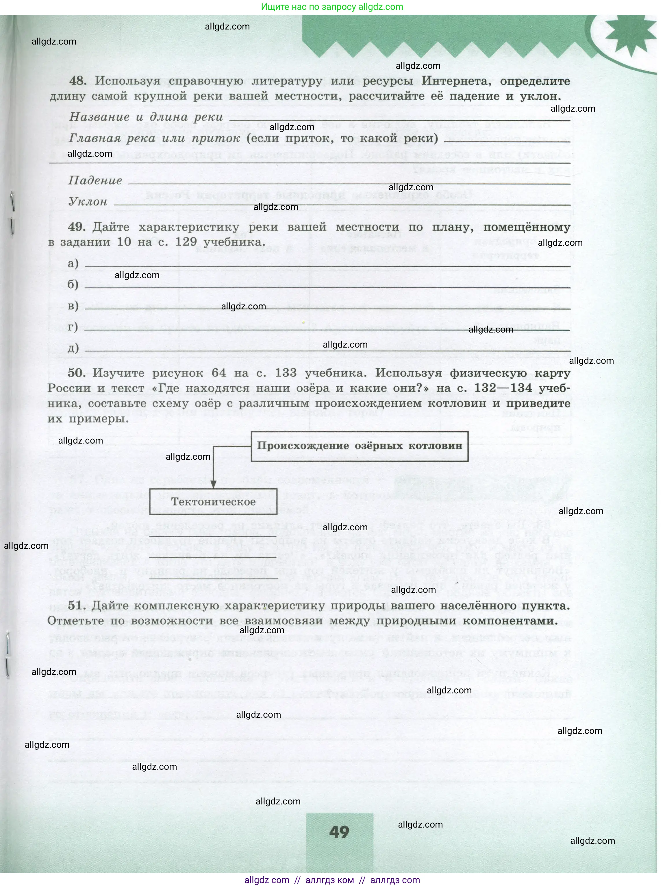 География, 8 класс Мой тренажёр, автор: Николина Вера Викторовна, издательство Просвещение, Москва, 2023, жёлтого цвета, страница 49