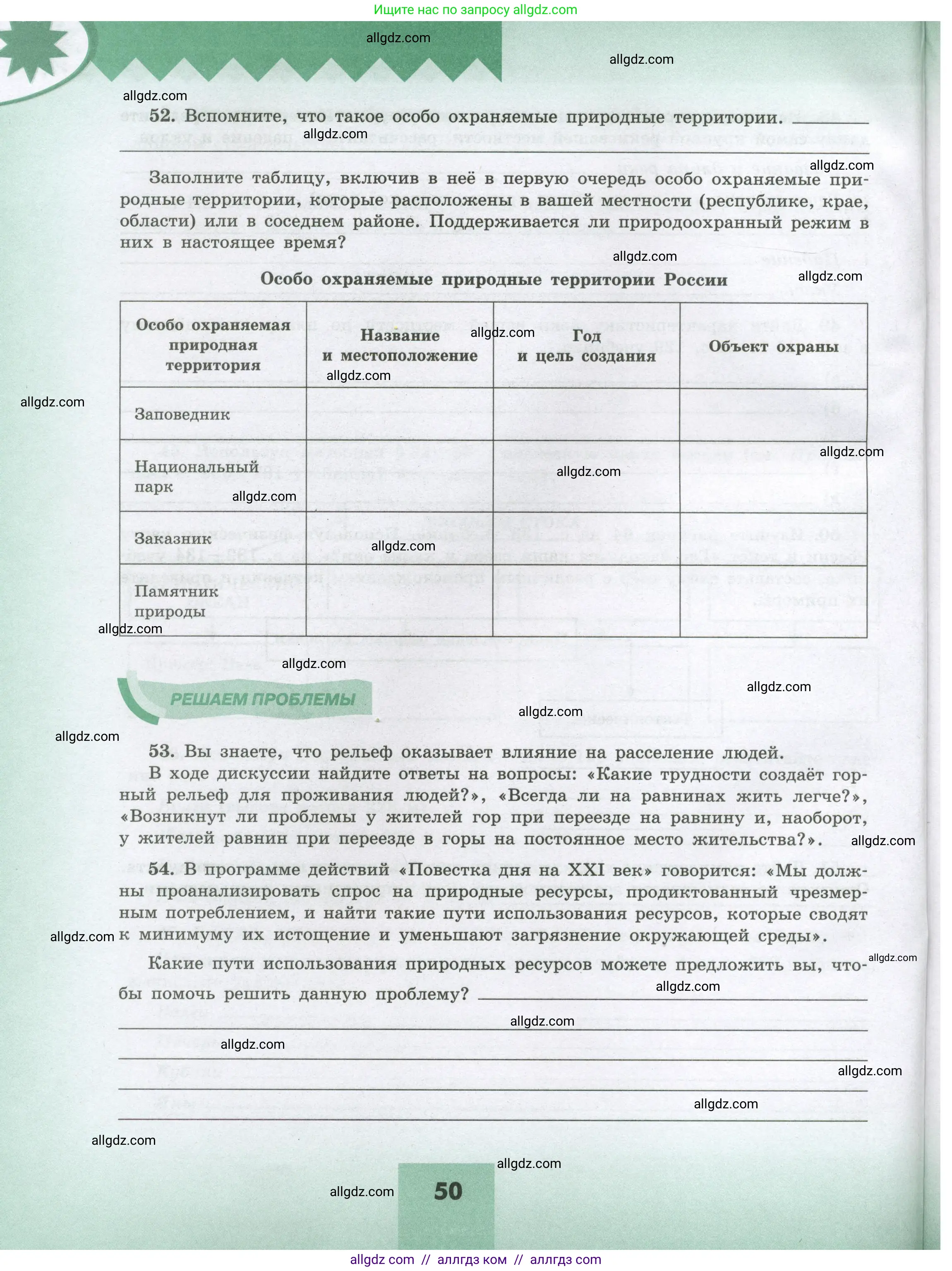 География, 8 класс Мой тренажёр, автор: Николина Вера Викторовна, издательство Просвещение, Москва, 2023, жёлтого цвета, страница 50