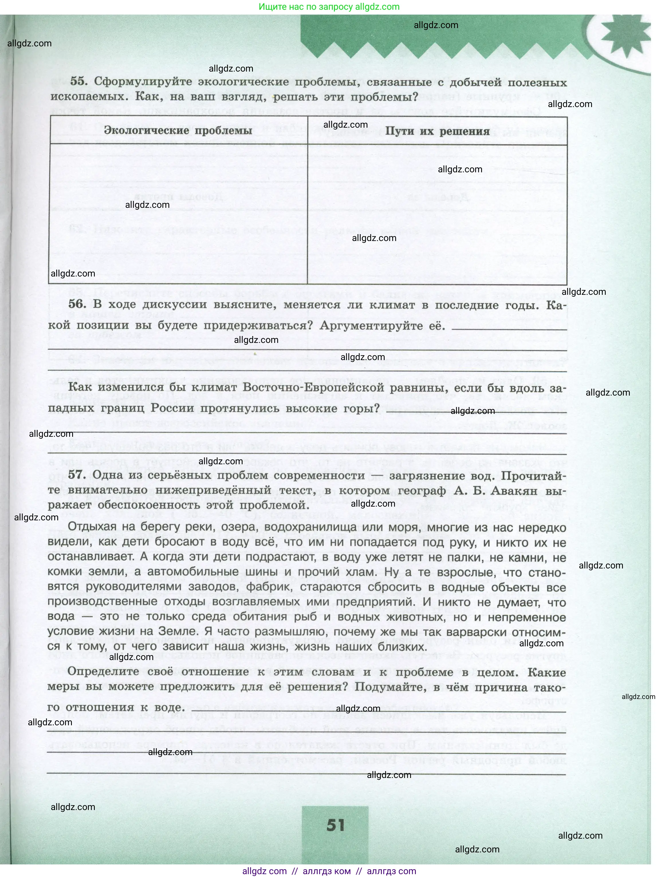 География, 8 класс Мой тренажёр, автор: Николина Вера Викторовна, издательство Просвещение, Москва, 2023, жёлтого цвета, страница 51
