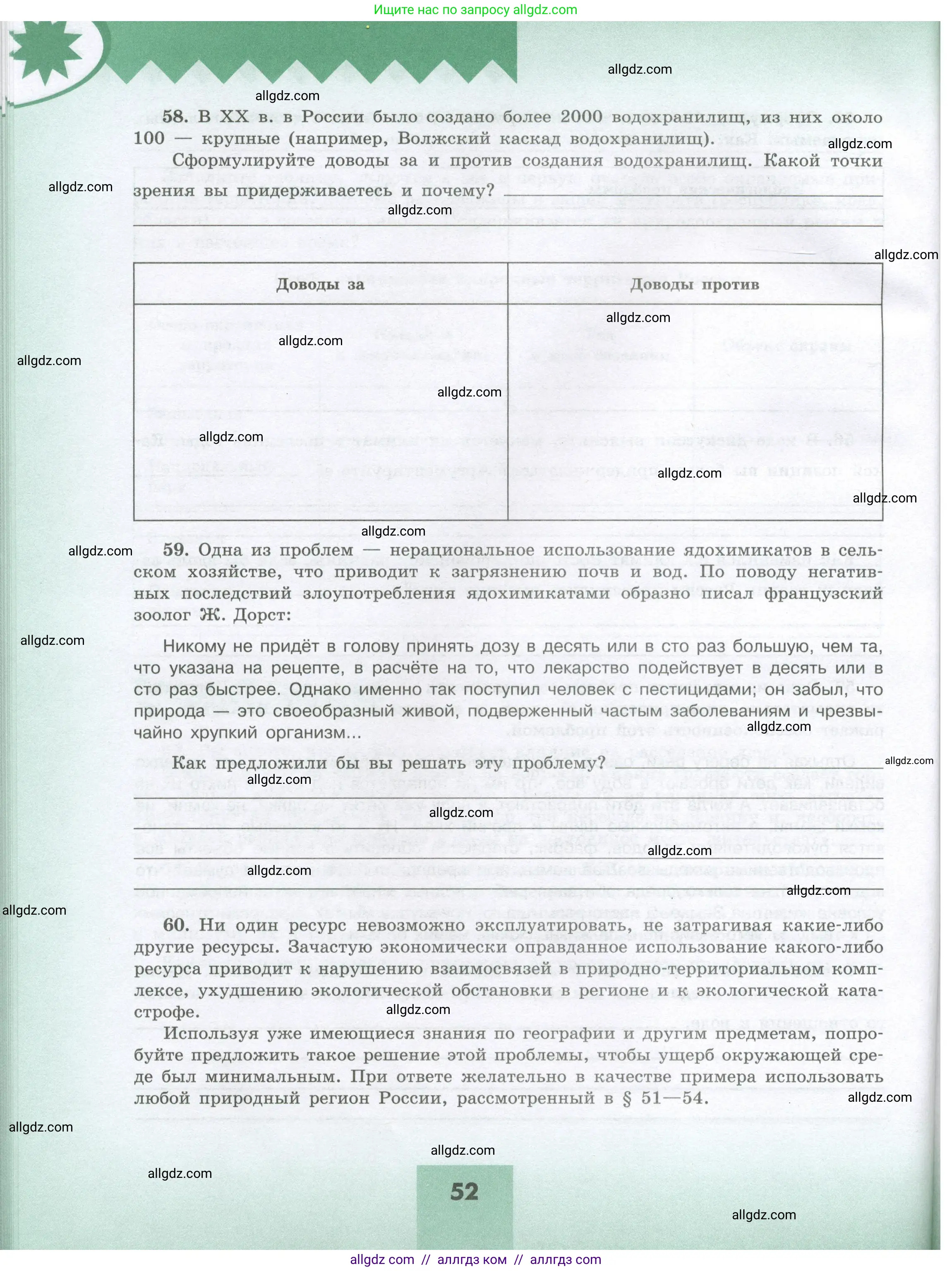 География, 8 класс Мой тренажёр, автор: Николина Вера Викторовна, издательство Просвещение, Москва, 2023, жёлтого цвета, страница 52