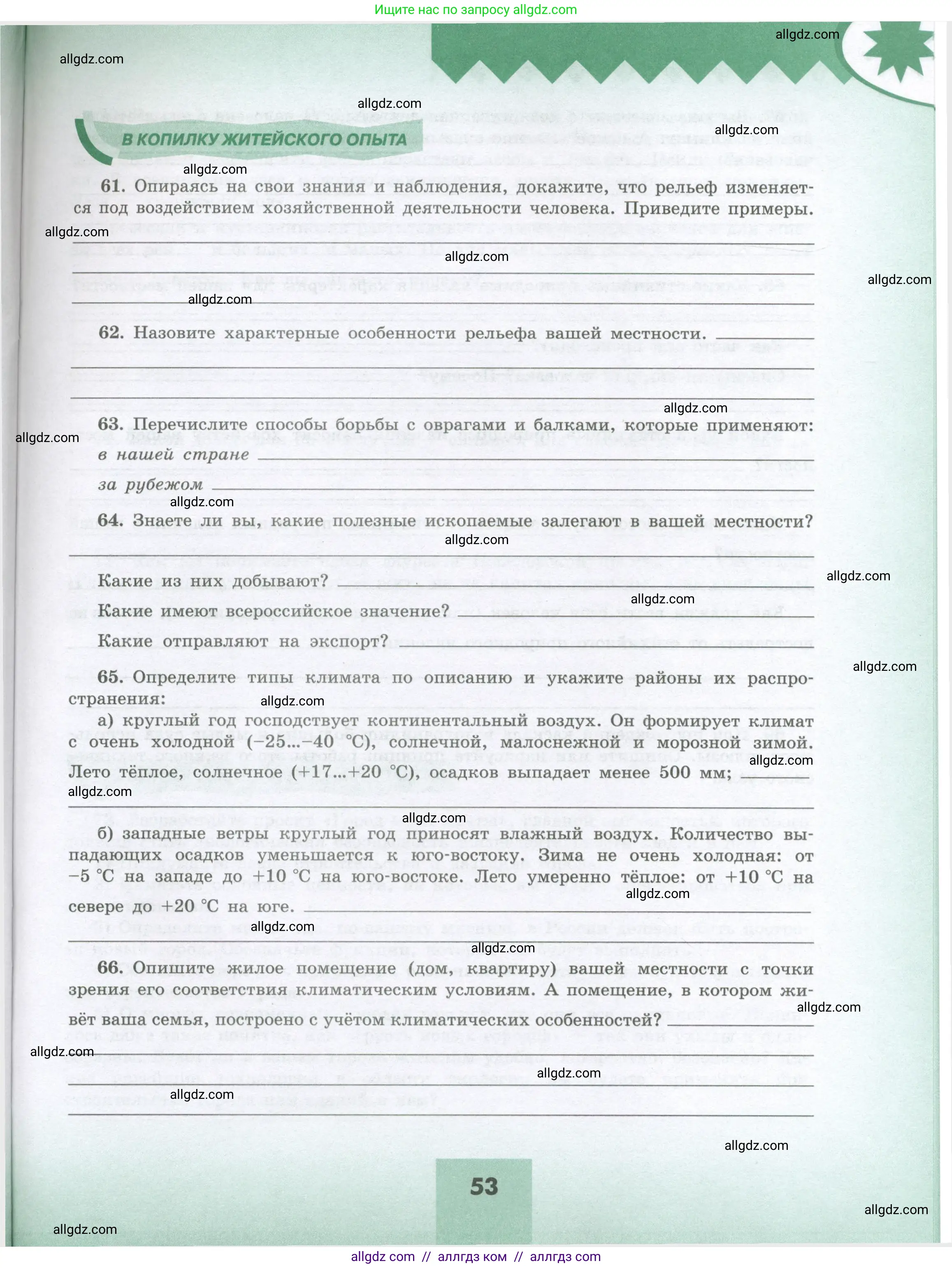 География, 8 класс Мой тренажёр, автор: Николина Вера Викторовна, издательство Просвещение, Москва, 2023, жёлтого цвета, страница 53