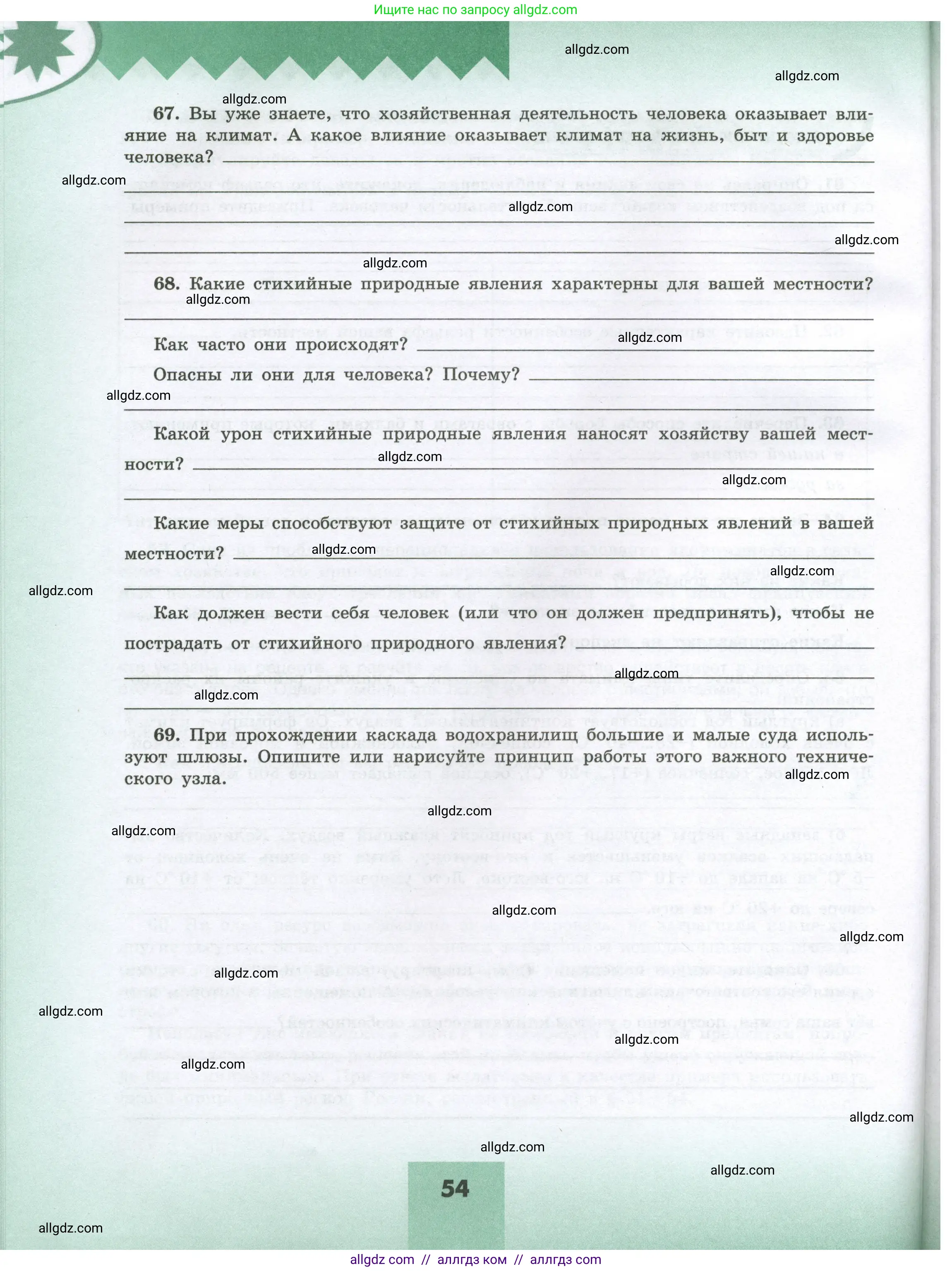 География, 8 класс Мой тренажёр, автор: Николина Вера Викторовна, издательство Просвещение, Москва, 2023, жёлтого цвета, страница 54