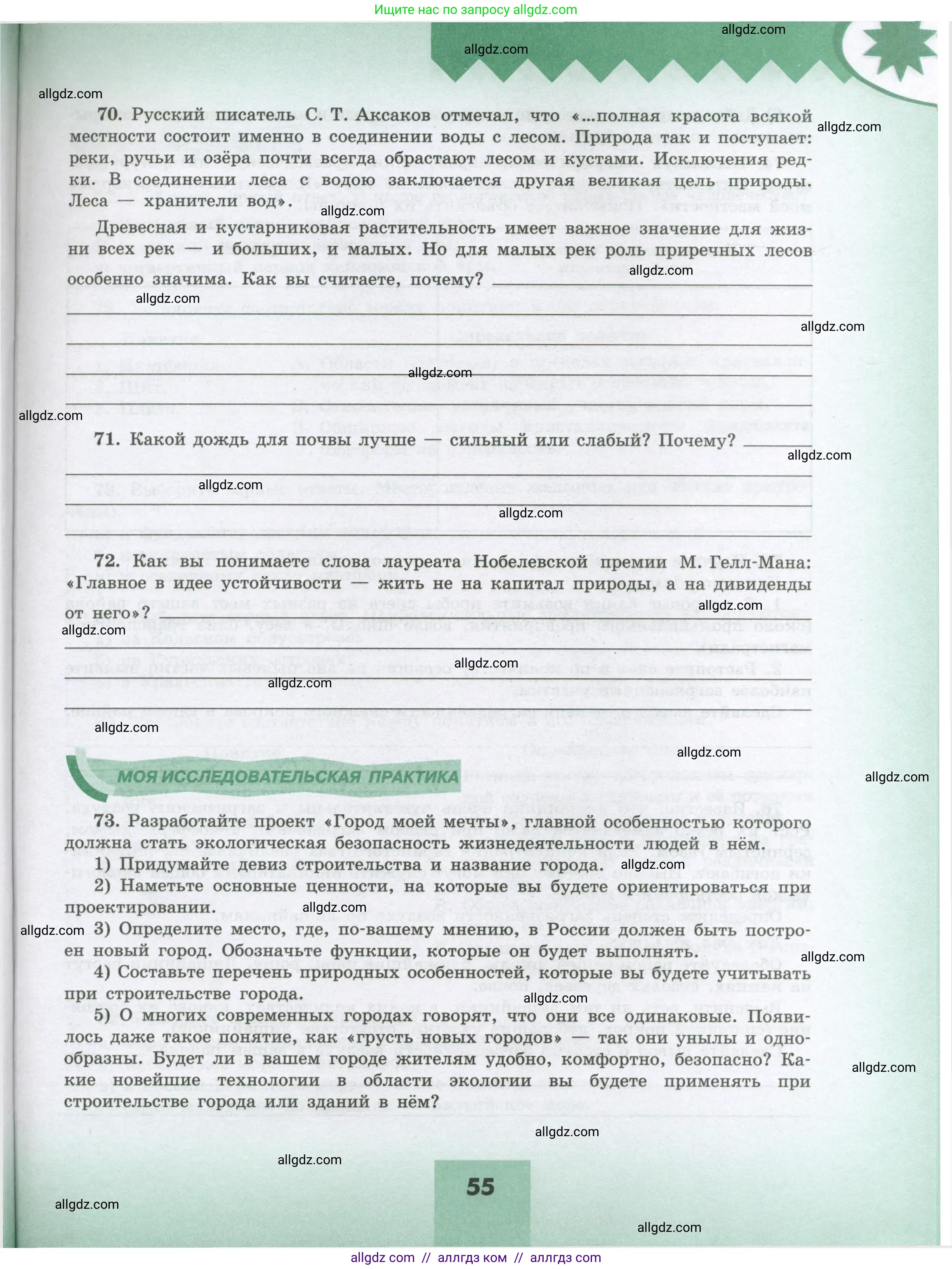 География, 8 класс Мой тренажёр, автор: Николина Вера Викторовна, издательство Просвещение, Москва, 2023, жёлтого цвета, страница 55