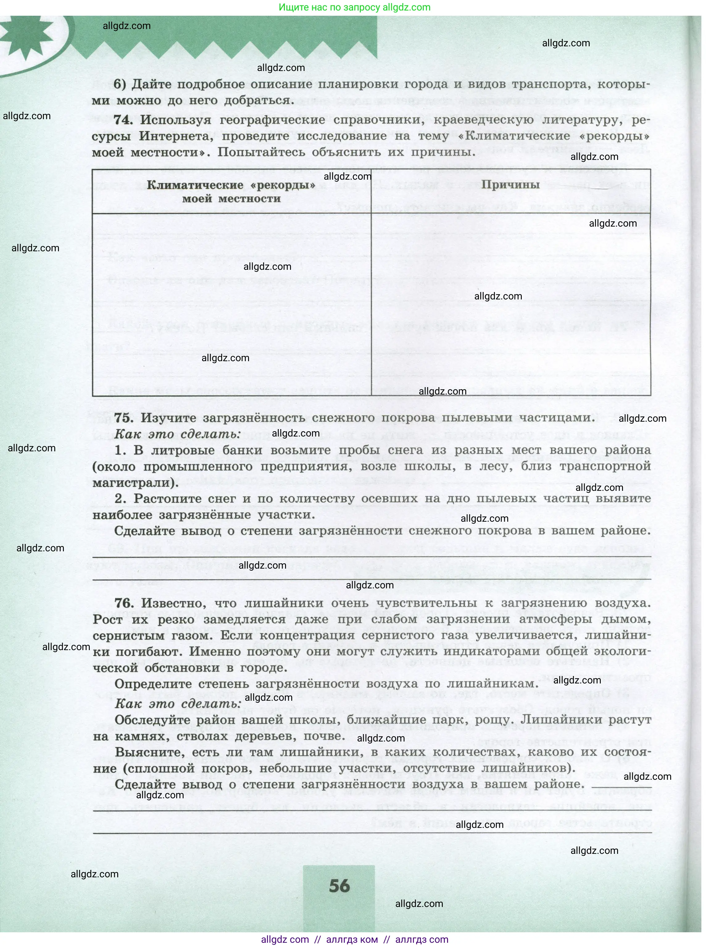География, 8 класс Мой тренажёр, автор: Николина Вера Викторовна, издательство Просвещение, Москва, 2023, жёлтого цвета, страница 56