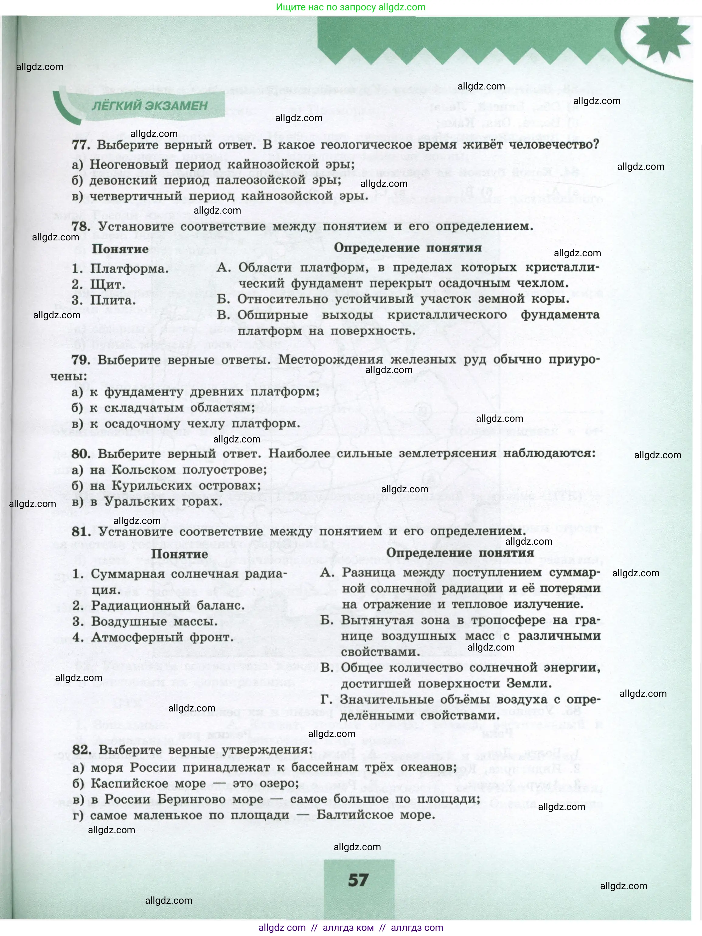 География, 8 класс Мой тренажёр, автор: Николина Вера Викторовна, издательство Просвещение, Москва, 2023, жёлтого цвета, страница 57