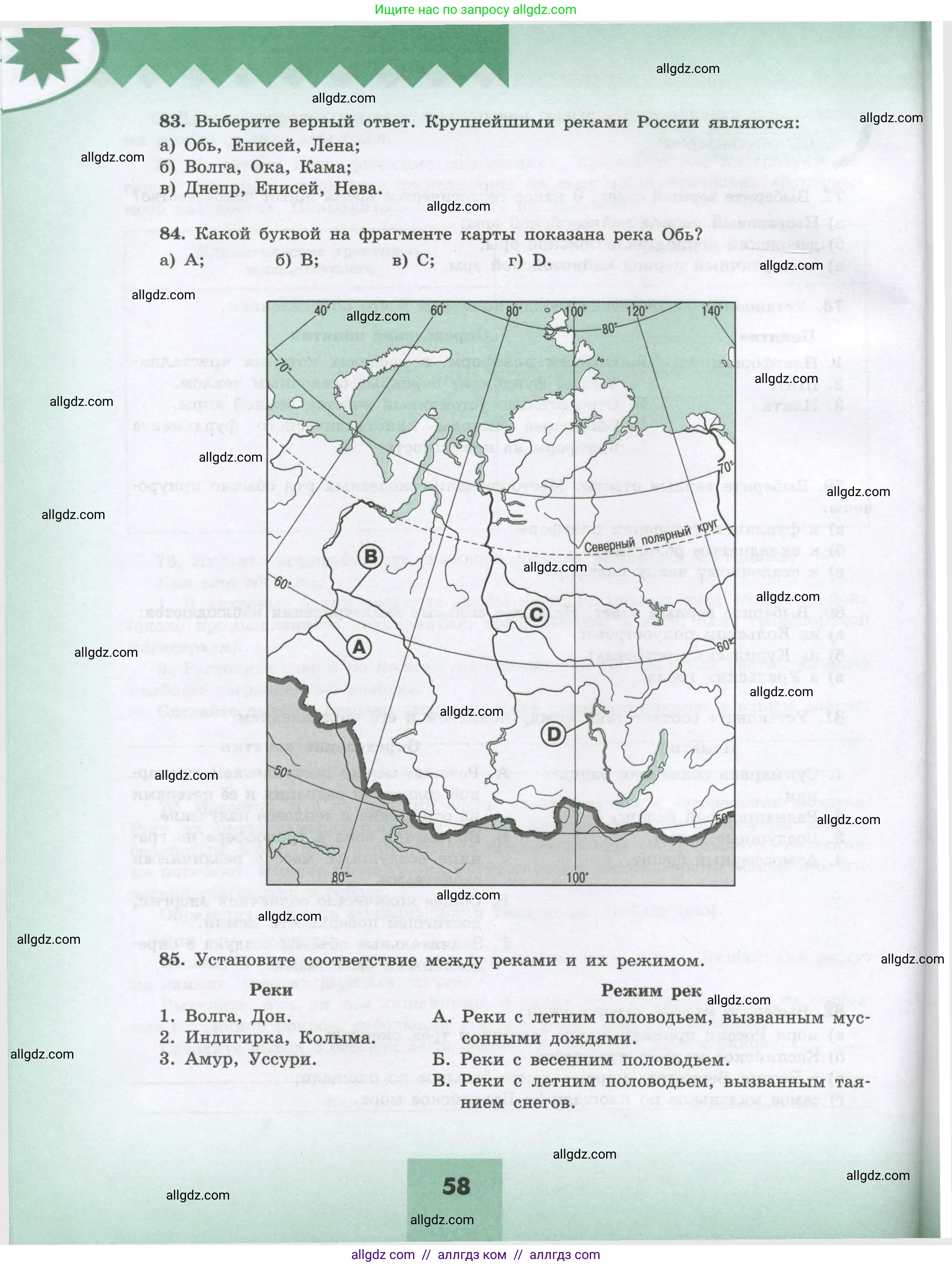 География, 8 класс Мой тренажёр, автор: Николина Вера Викторовна, издательство Просвещение, Москва, 2023, жёлтого цвета, страница 58