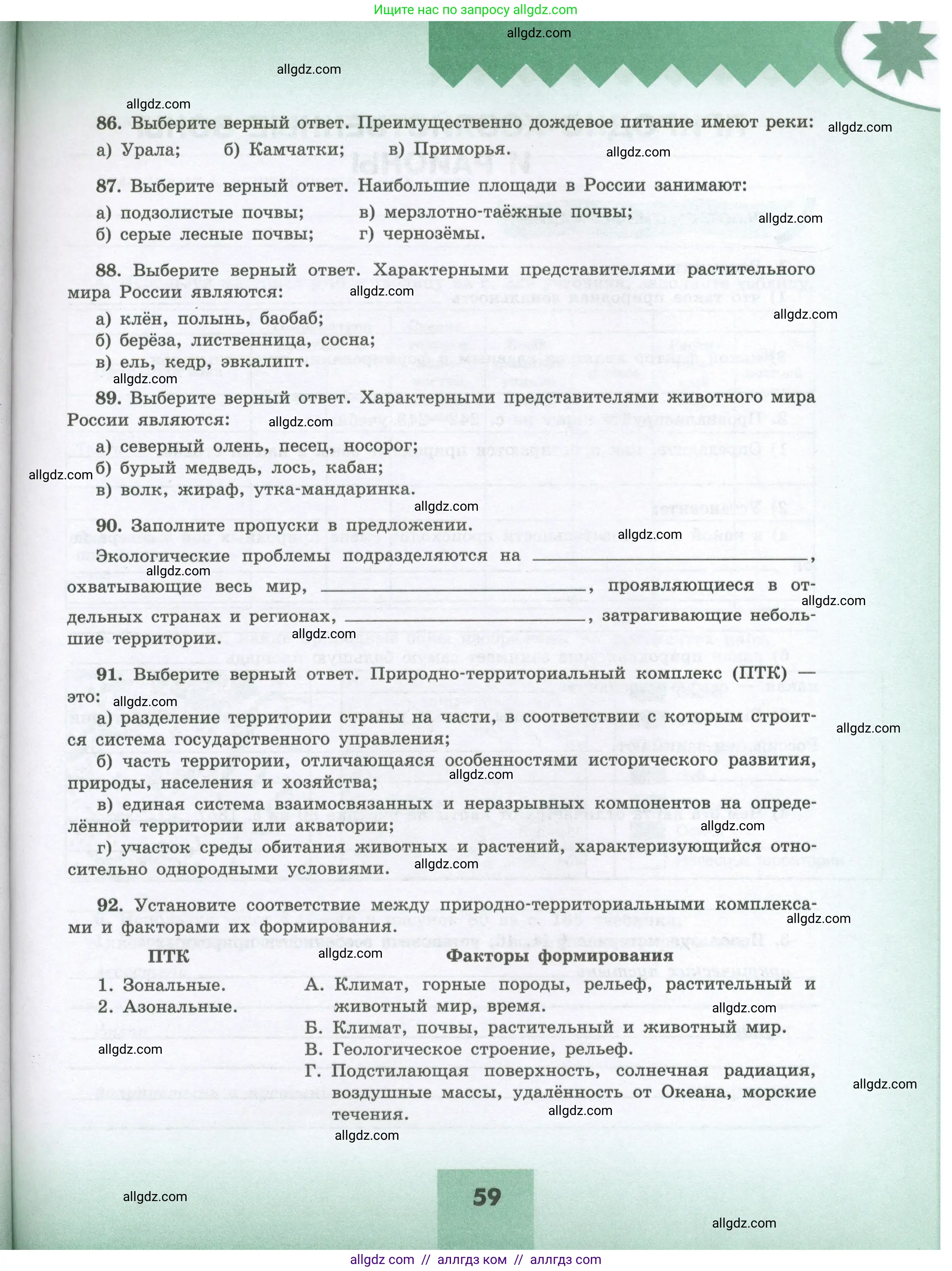 География, 8 класс Мой тренажёр, автор: Николина Вера Викторовна, издательство Просвещение, Москва, 2023, жёлтого цвета, страница 59