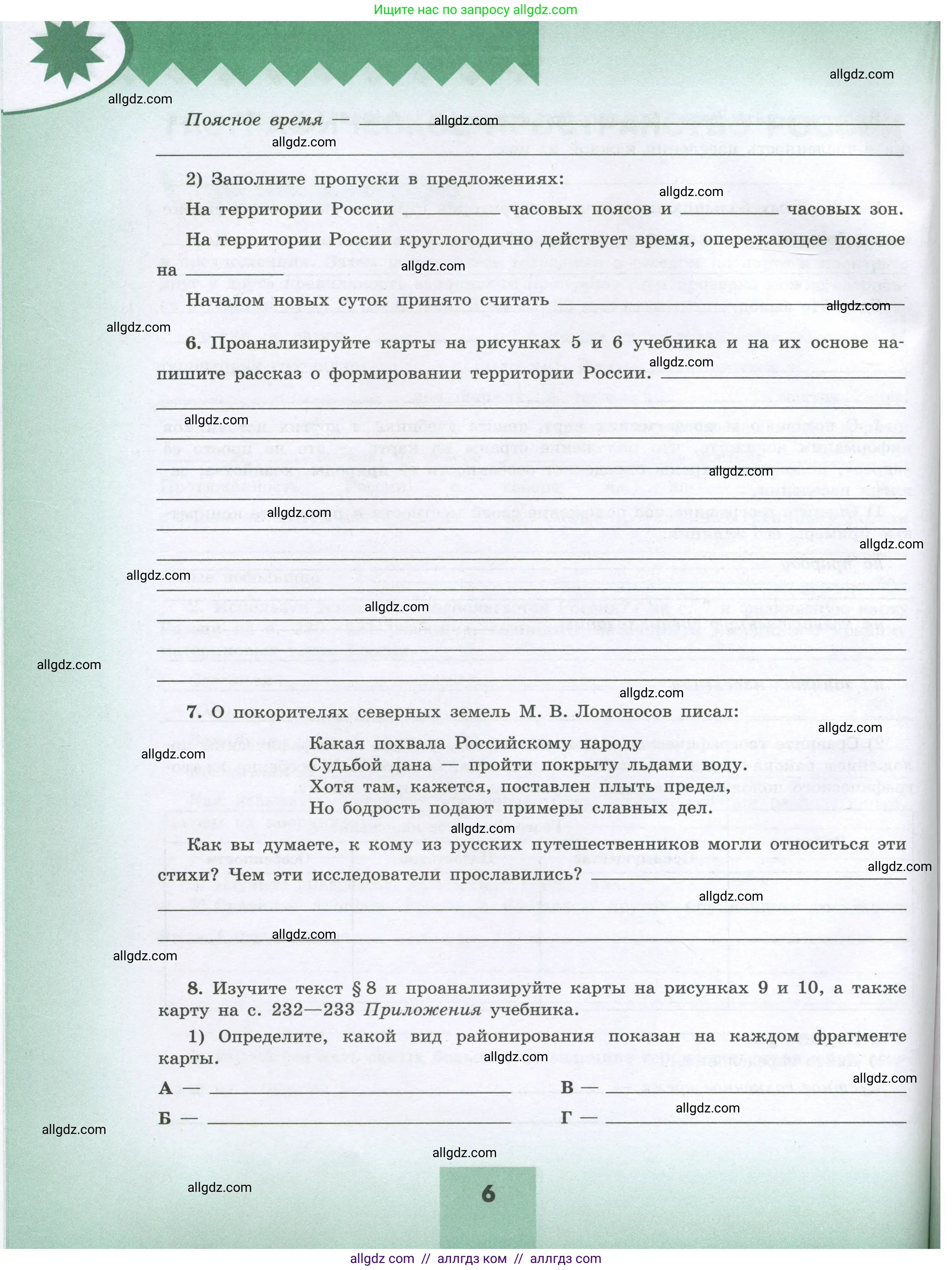 География, 8 класс Мой тренажёр, автор: Николина Вера Викторовна, издательство Просвещение, Москва, 2023, жёлтого цвета, страница 6